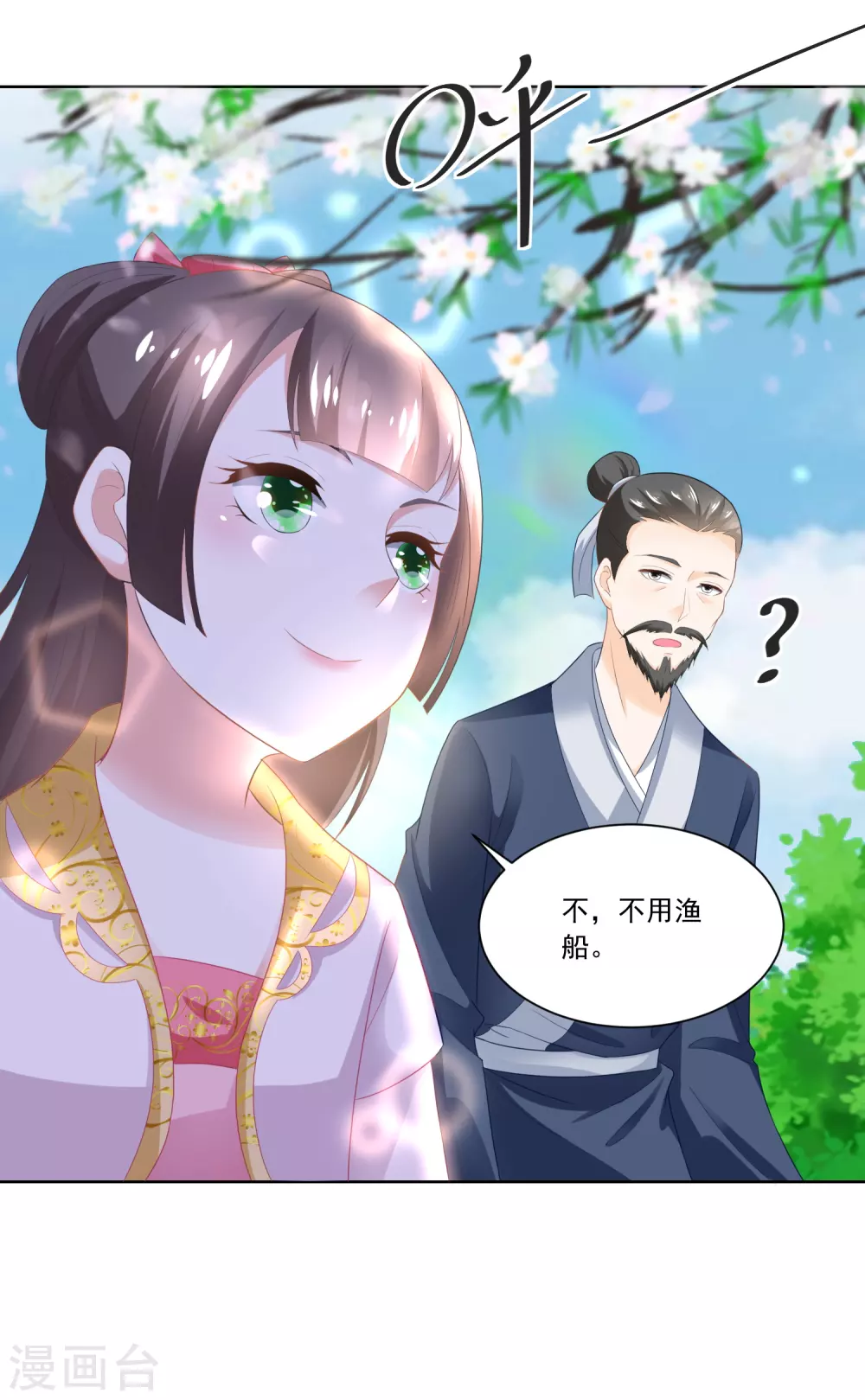 《农女殊色》第89话 长久的买卖 第15页