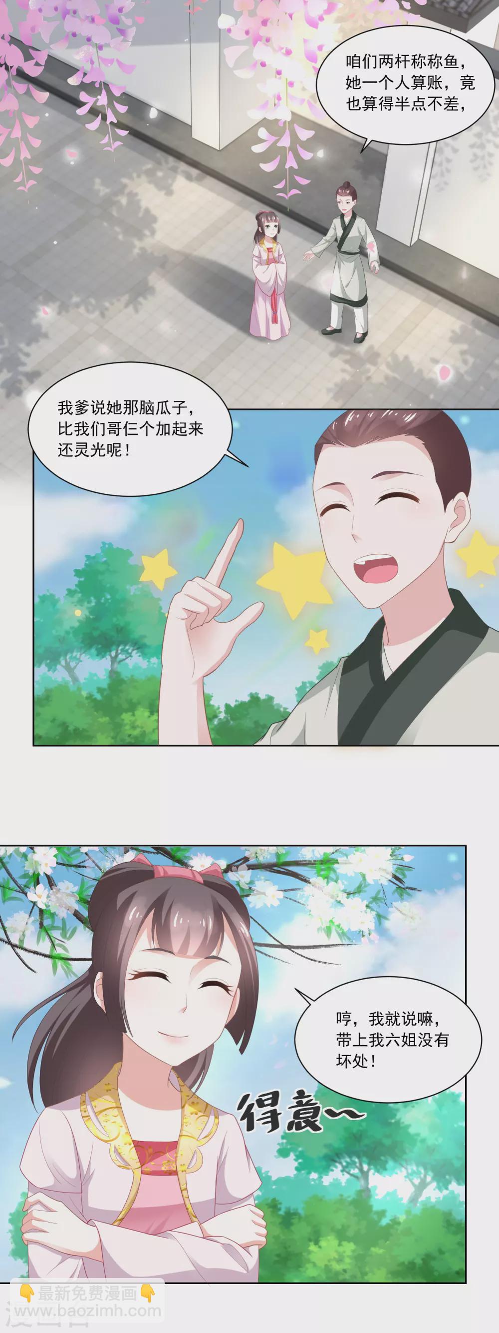 《农女殊色》第89话 长久的买卖 第2页
