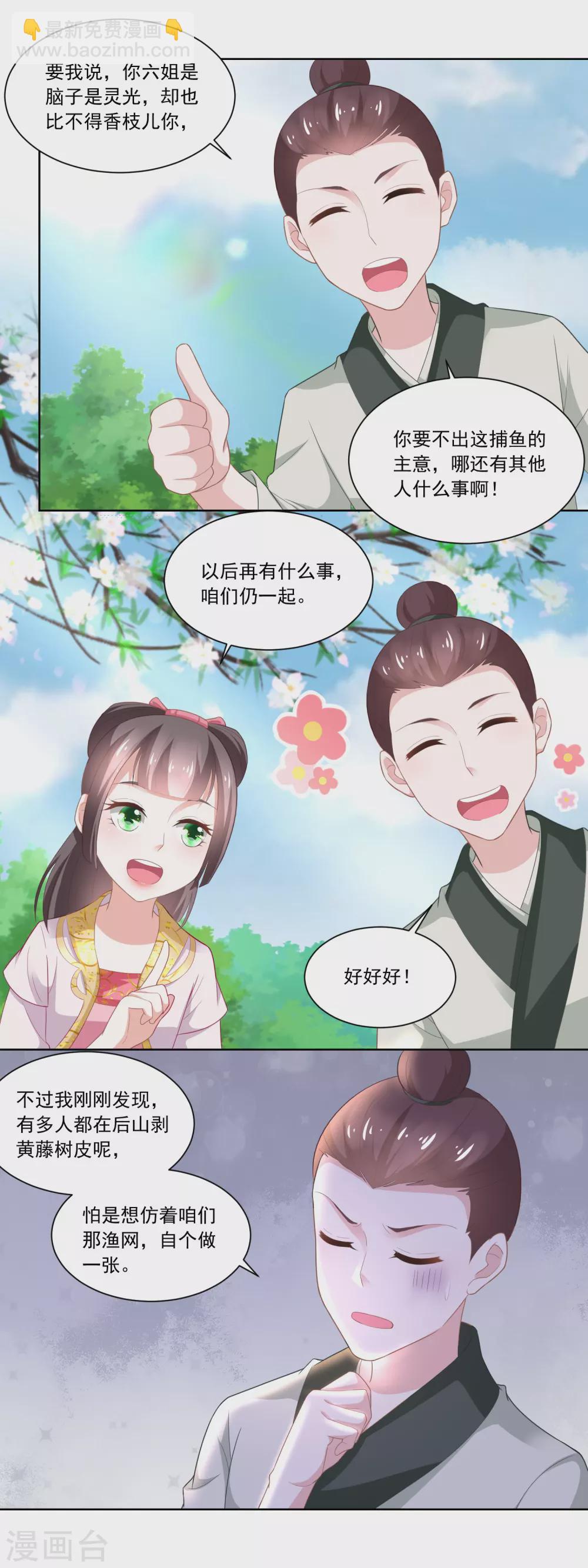 《农女殊色》第89话 长久的买卖 第3页