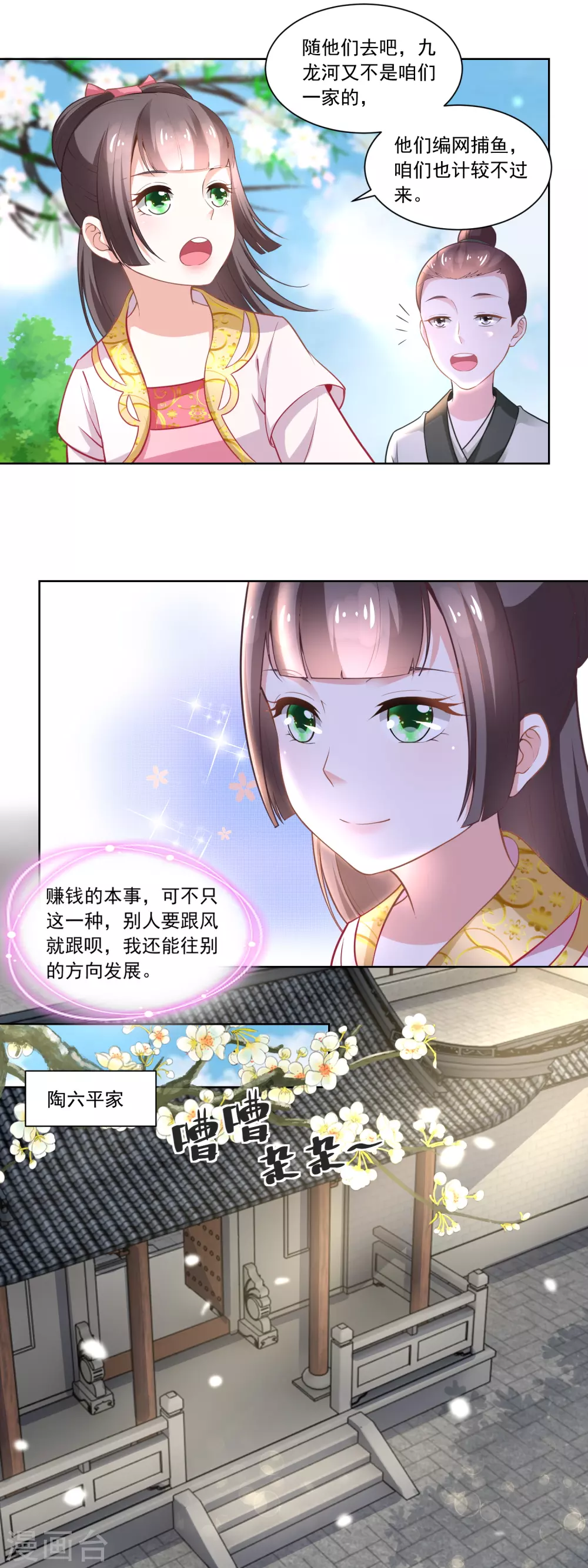 《农女殊色》第89话 长久的买卖 第4页