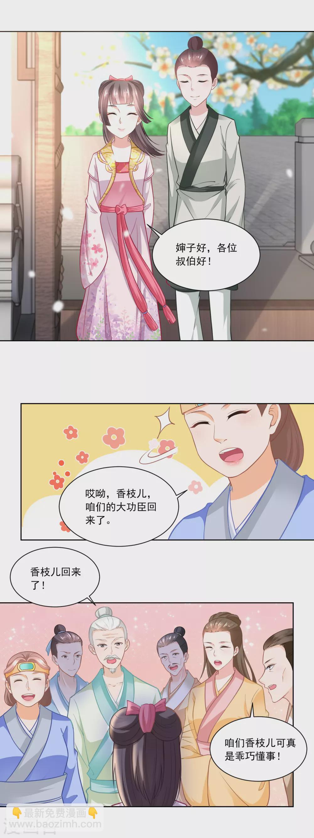 《农女殊色》第89话 长久的买卖 第5页