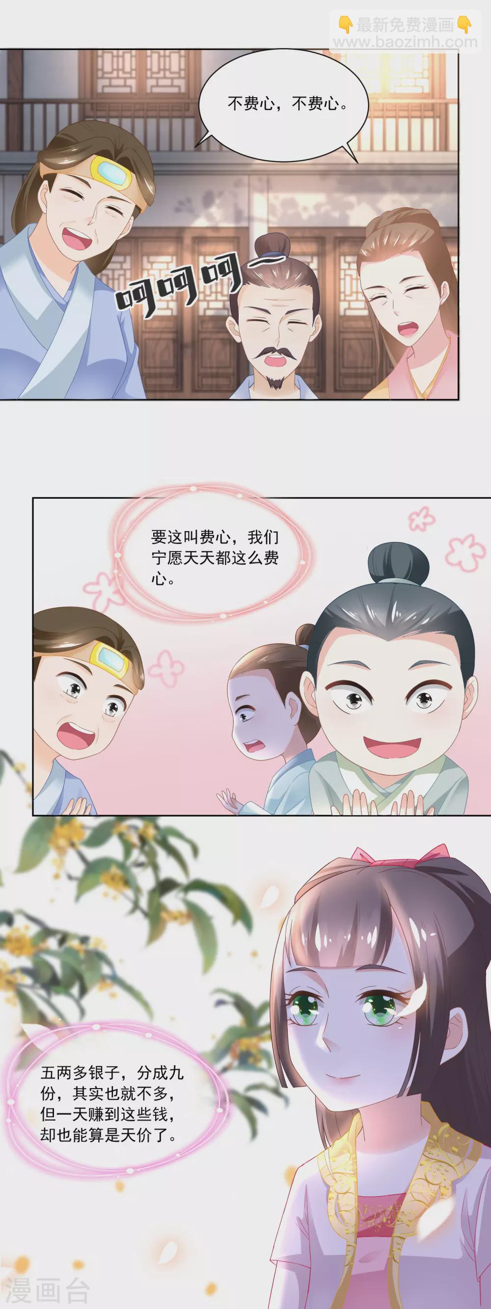 《农女殊色》第89话 长久的买卖 第7页