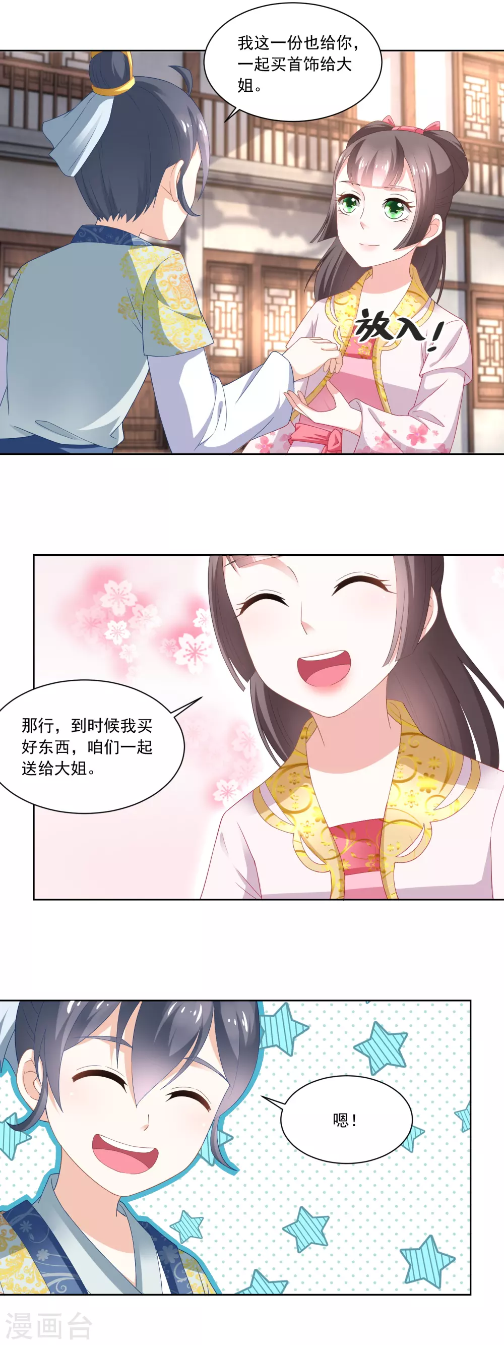 《农女殊色》第89话 长久的买卖 第8页