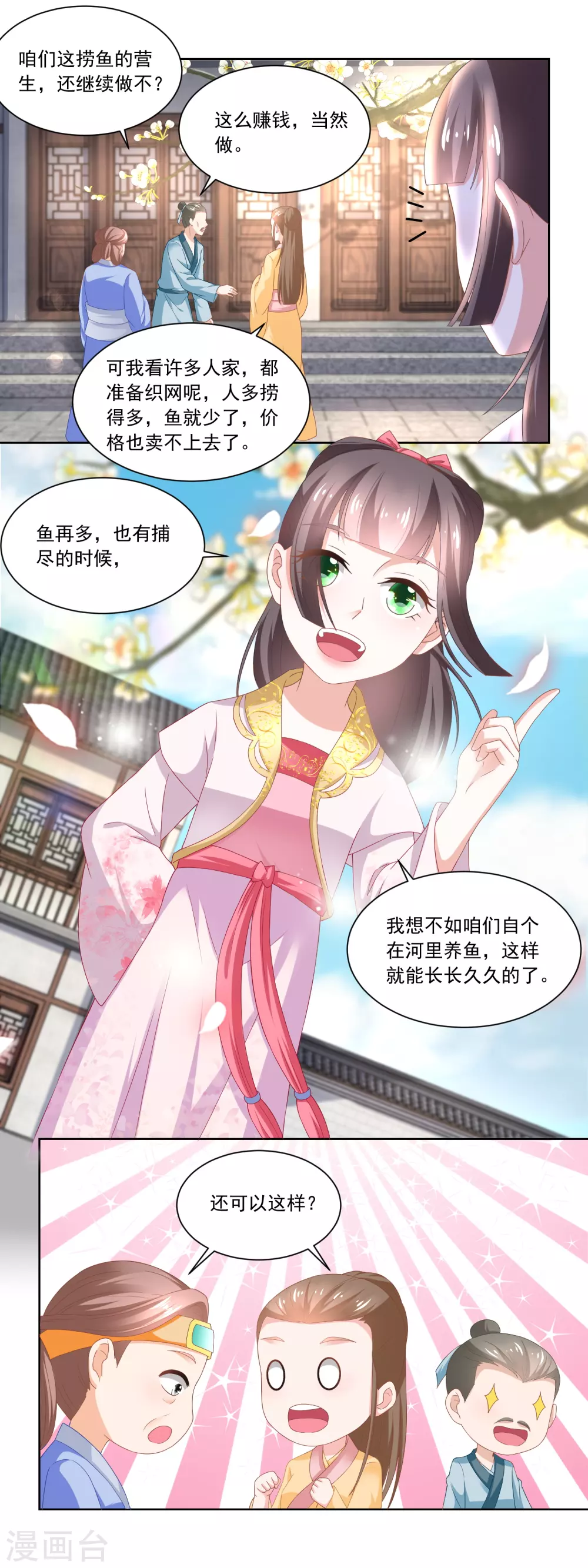 《农女殊色》第89话 长久的买卖 第9页