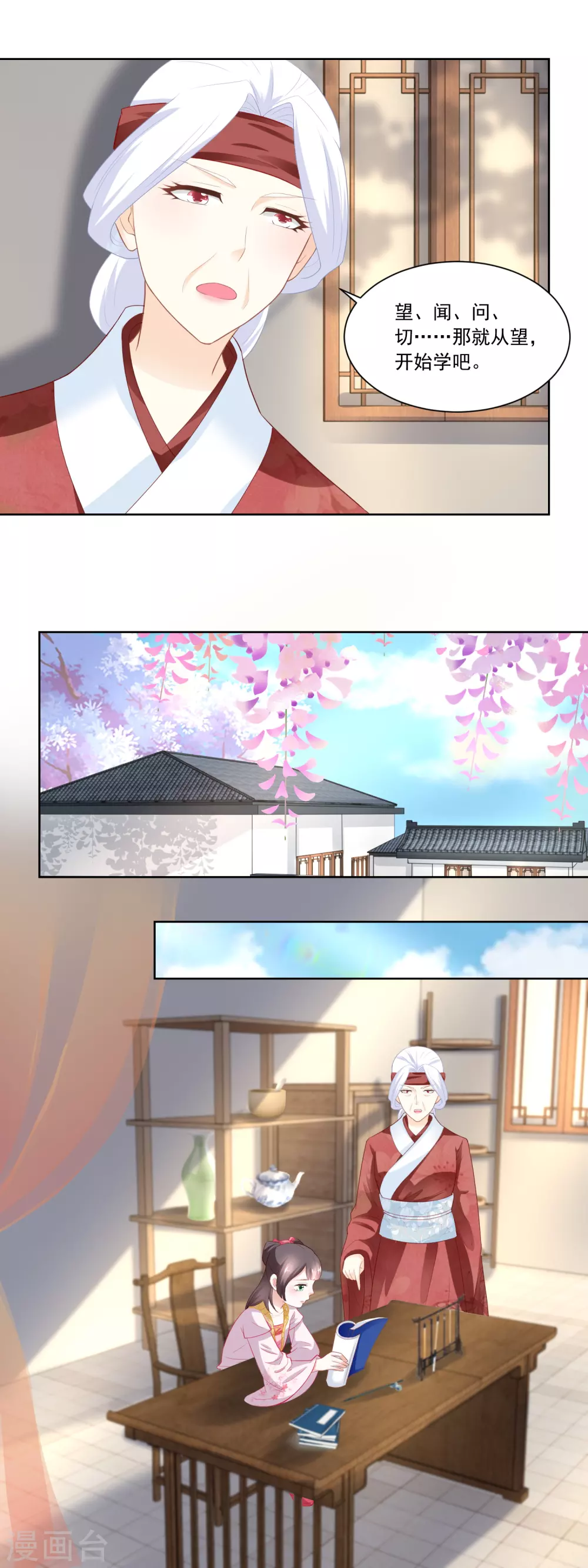 《农女殊色》第88话 娘，我不让你老 第10页