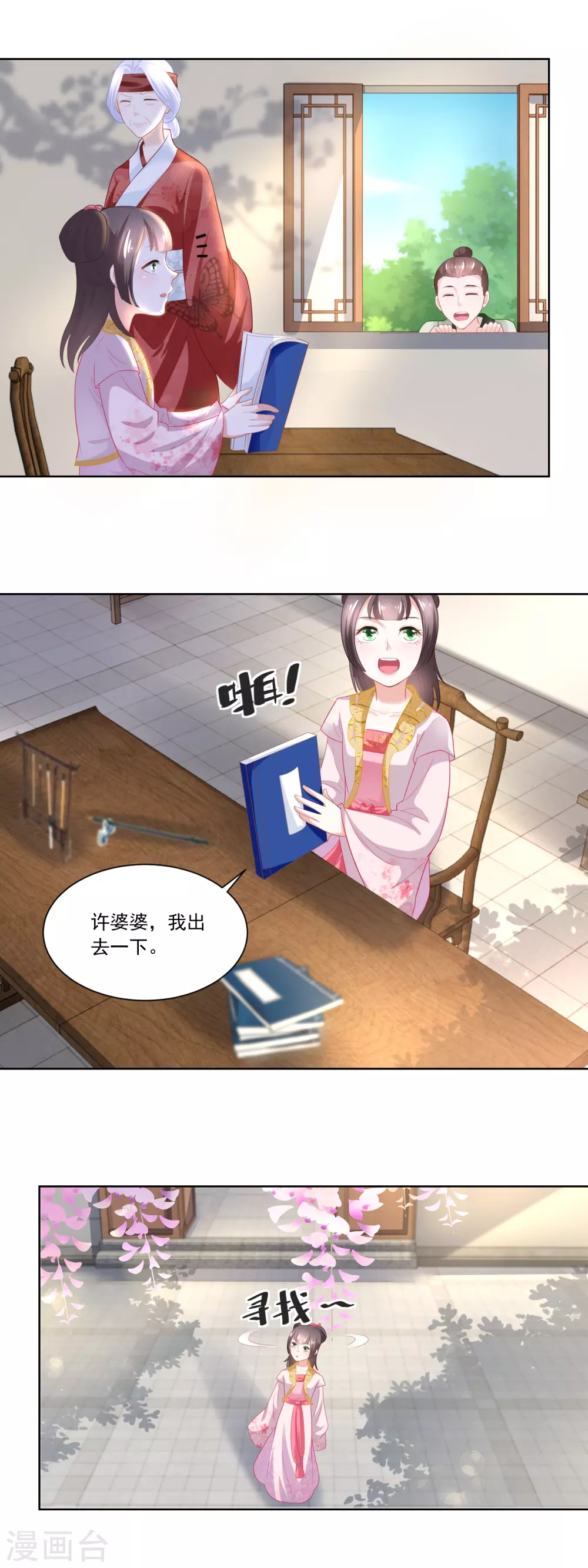 《农女殊色》第88话 娘，我不让你老 第11页