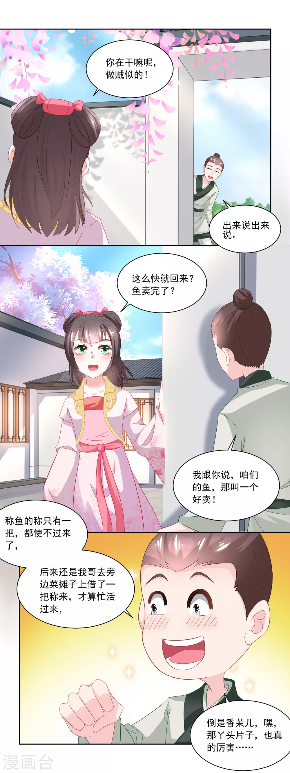 《农女殊色》第88话 娘，我不让你老 第12页