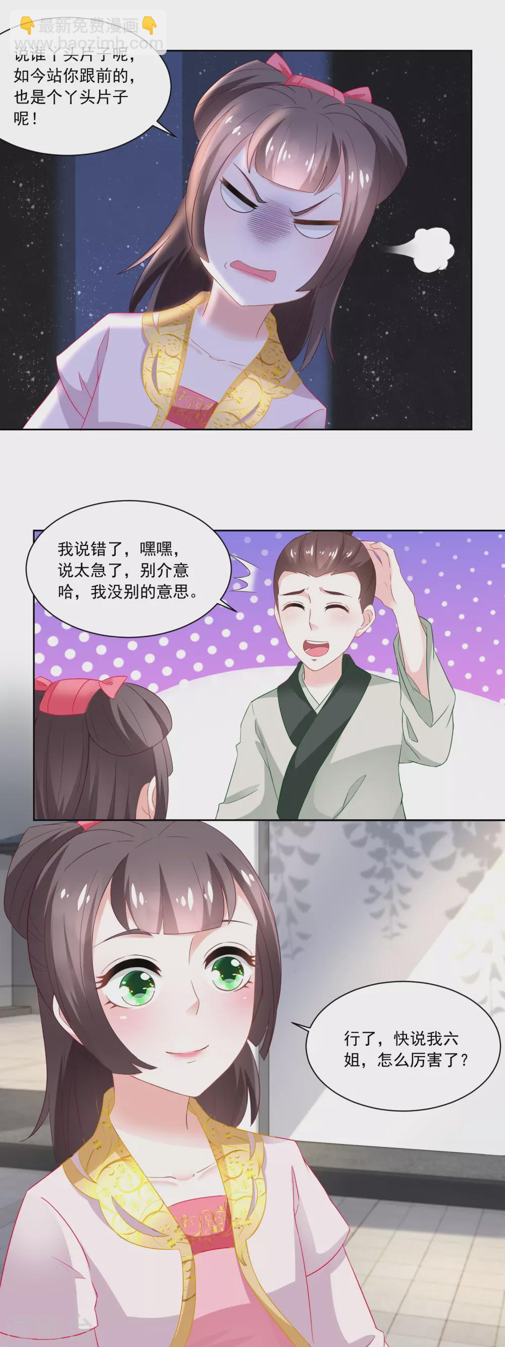《农女殊色》第88话 娘，我不让你老 第13页
