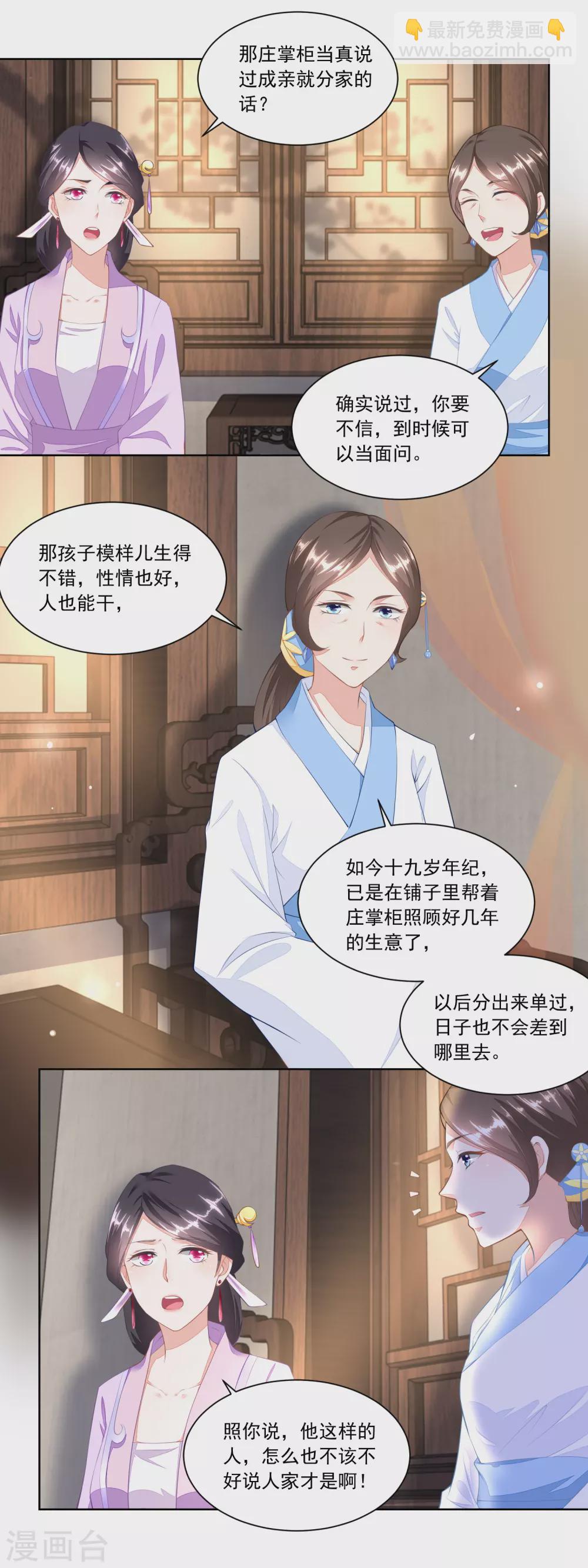 《农女殊色》第88话 娘，我不让你老 第3页