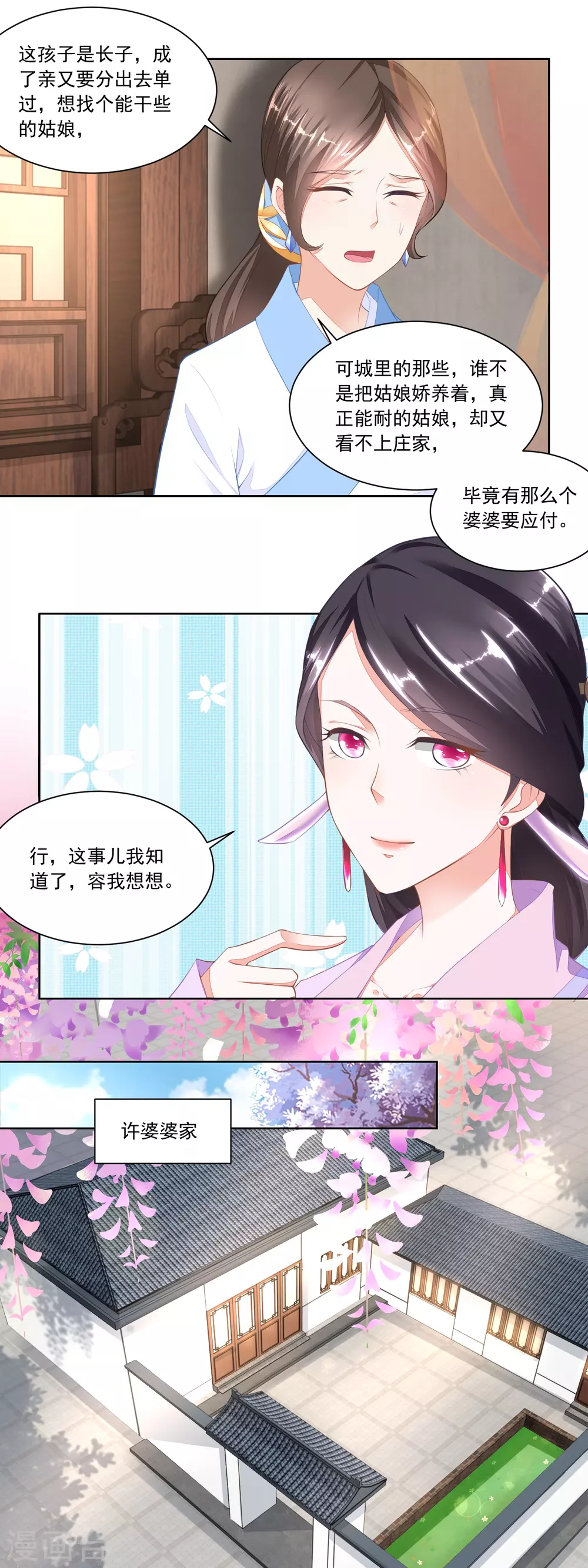 《农女殊色》第88话 娘，我不让你老 第4页