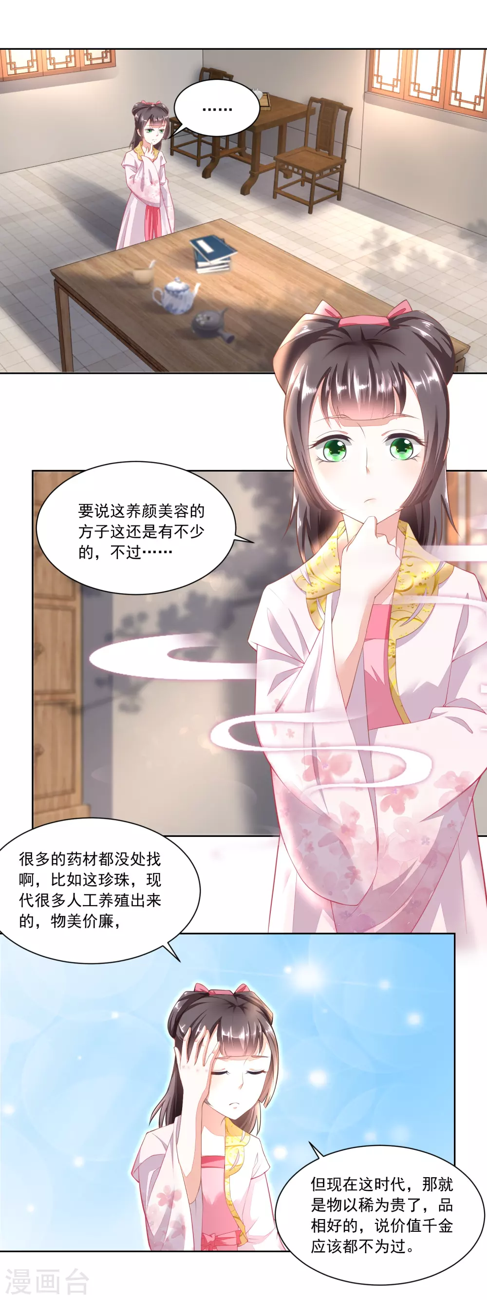 《农女殊色》第88话 娘，我不让你老 第5页