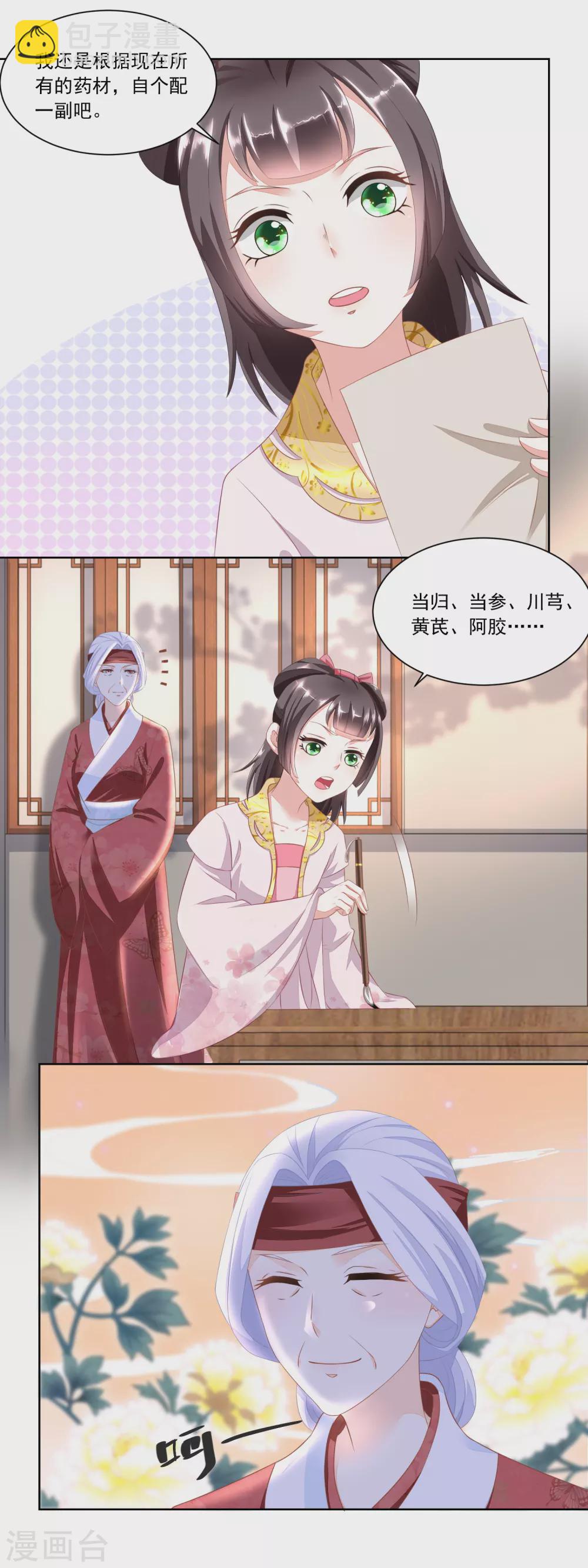 《农女殊色》第88话 娘，我不让你老 第6页