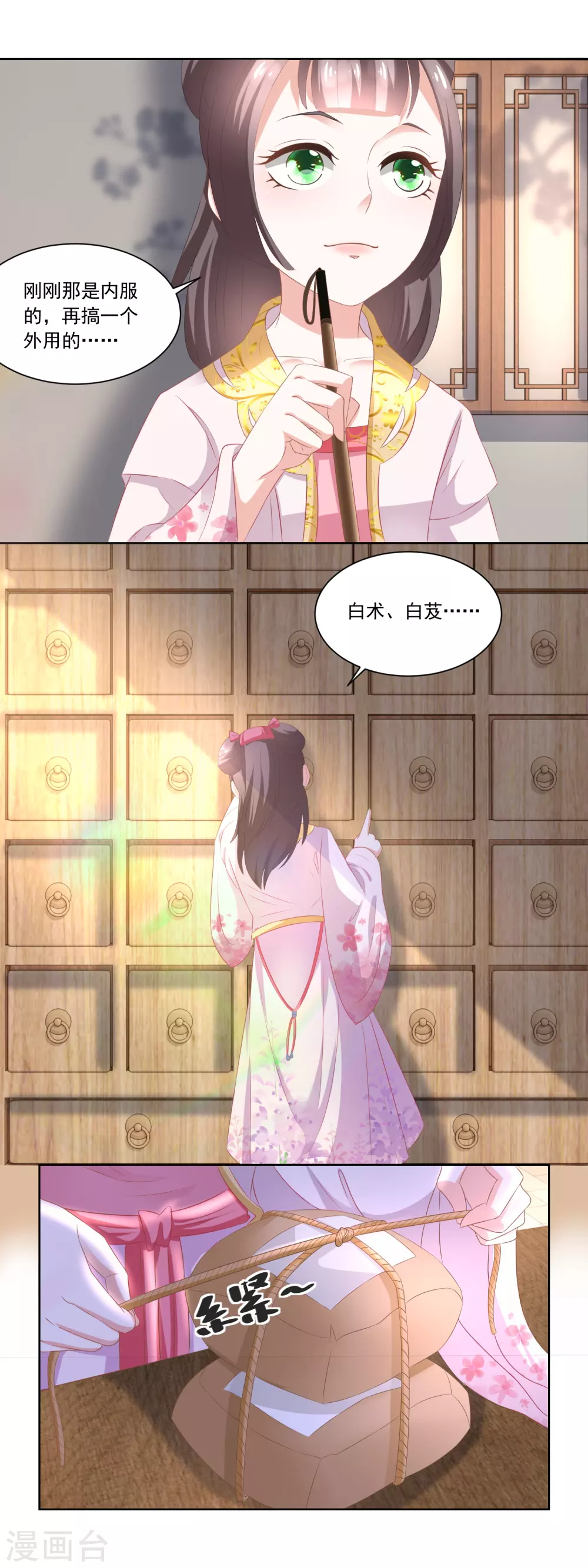 《农女殊色》第88话 娘，我不让你老 第7页