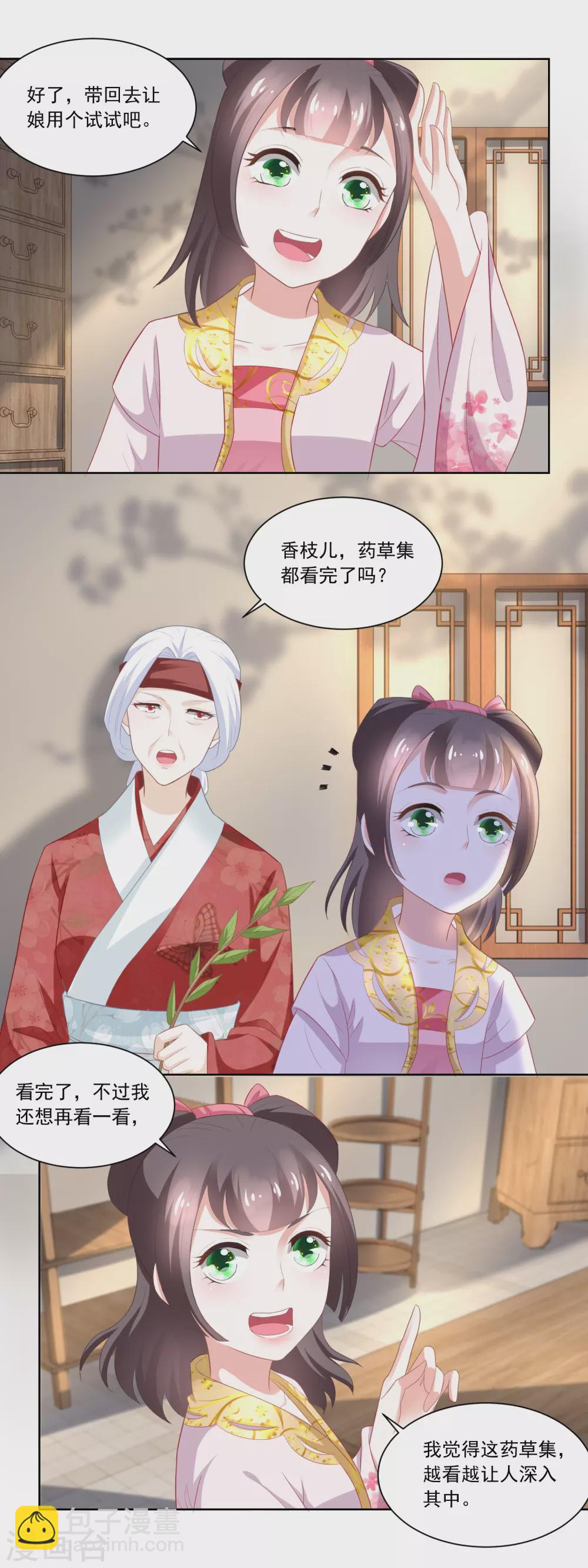 《农女殊色》第88话 娘，我不让你老 第8页
