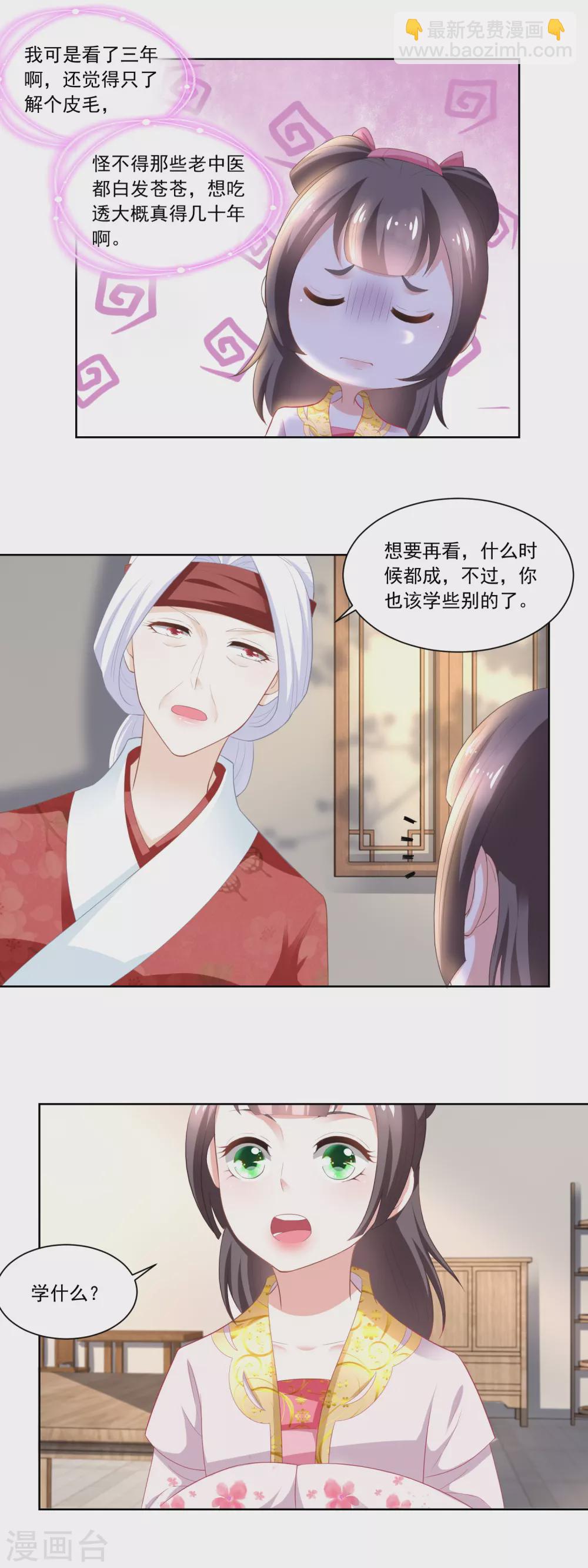 《农女殊色》第88话 娘，我不让你老 第9页