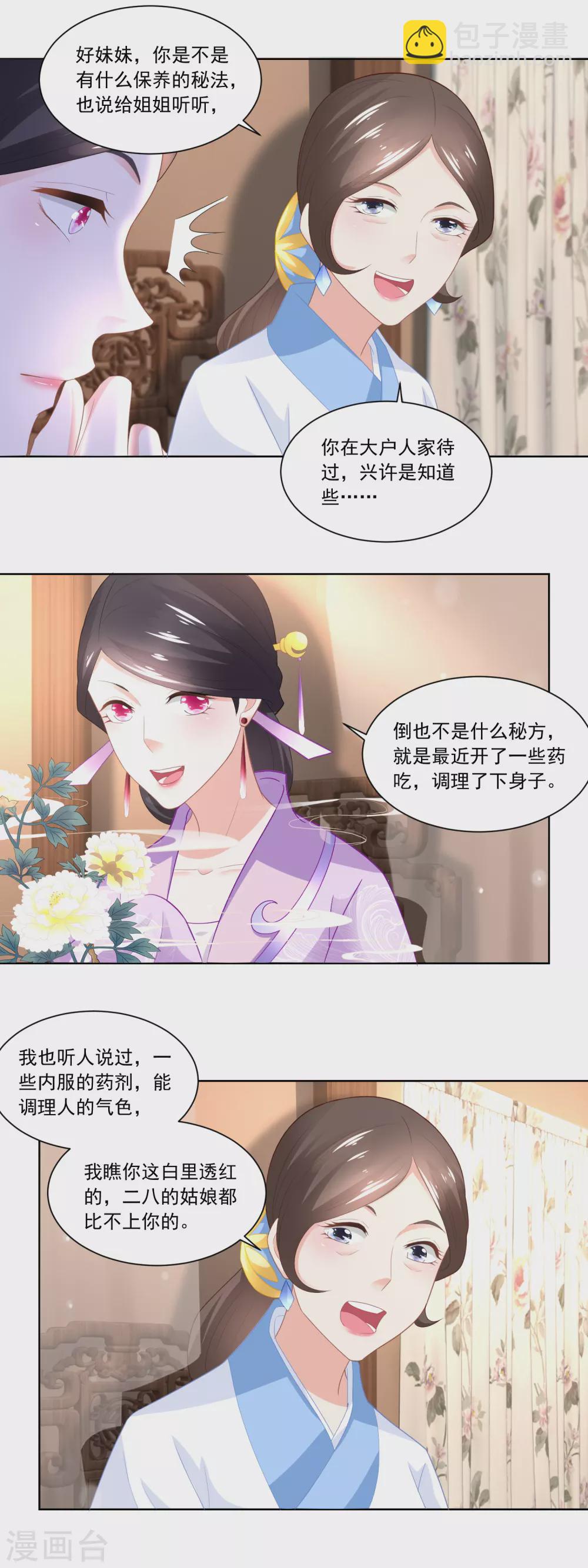 《农女殊色》第92话 开个化妆品专柜？ 第11页