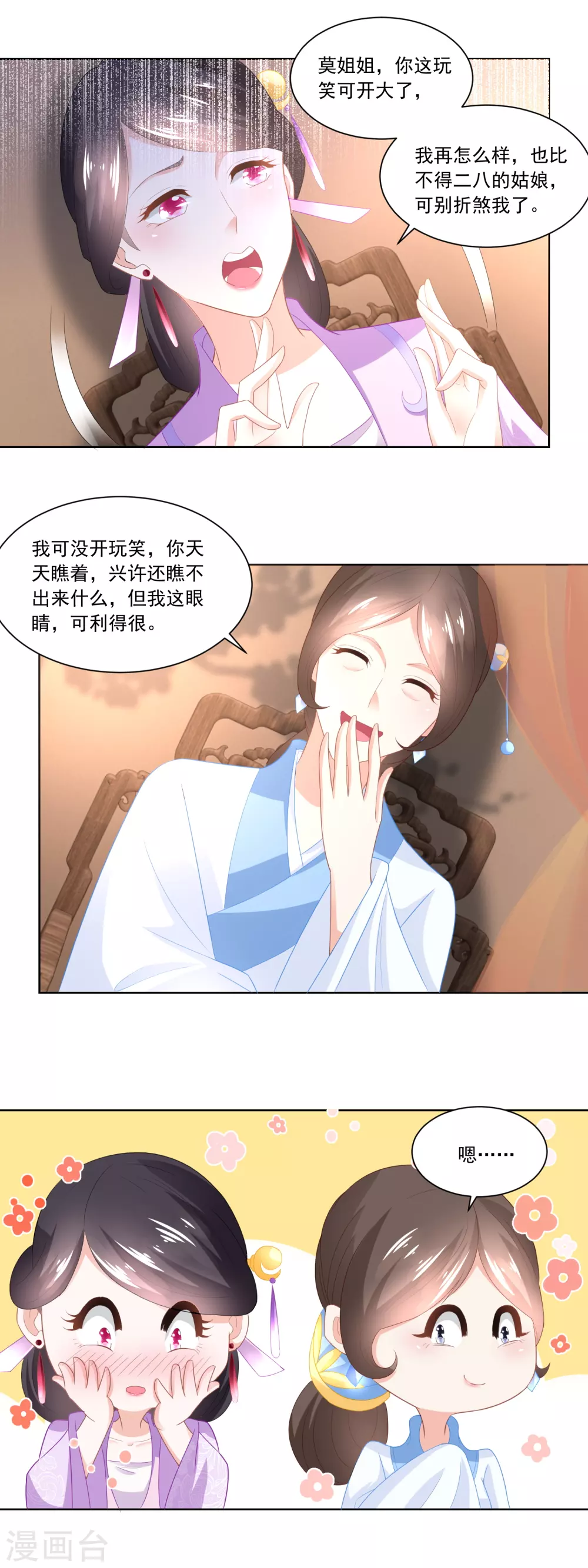《农女殊色》第92话 开个化妆品专柜？ 第12页