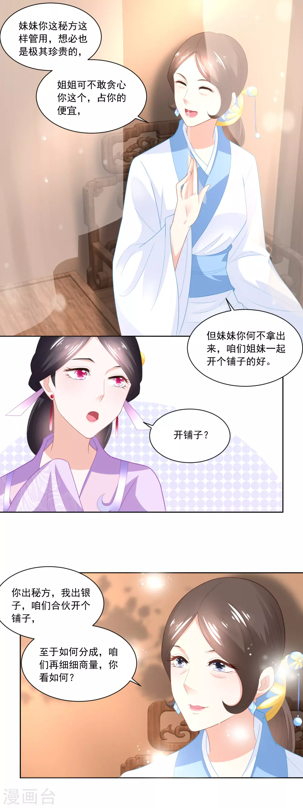 《农女殊色》第92话 开个化妆品专柜？ 第13页