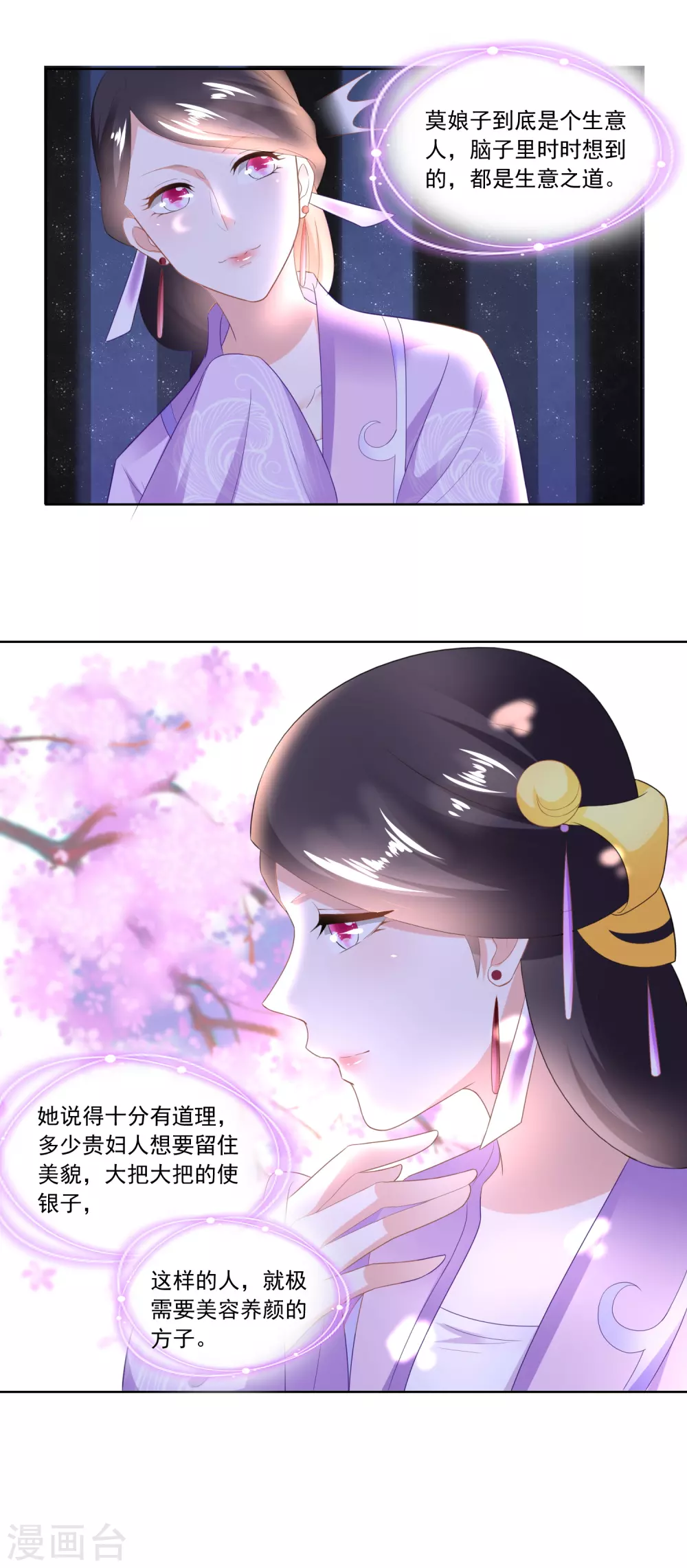 《农女殊色》第92话 开个化妆品专柜？ 第14页