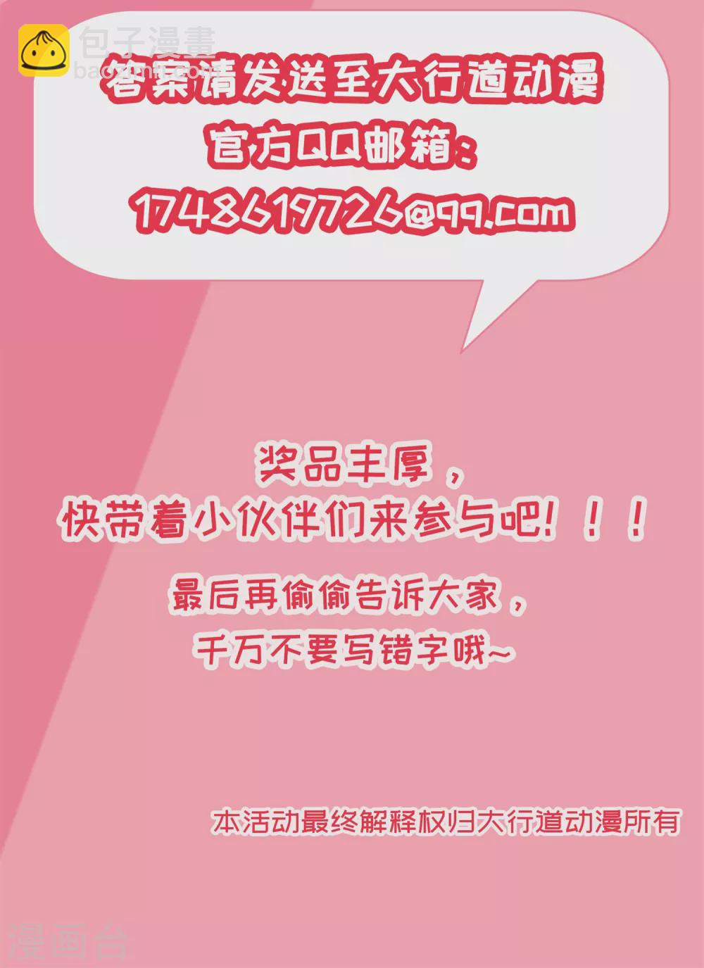 《农女殊色》第92话 开个化妆品专柜？ 第20页