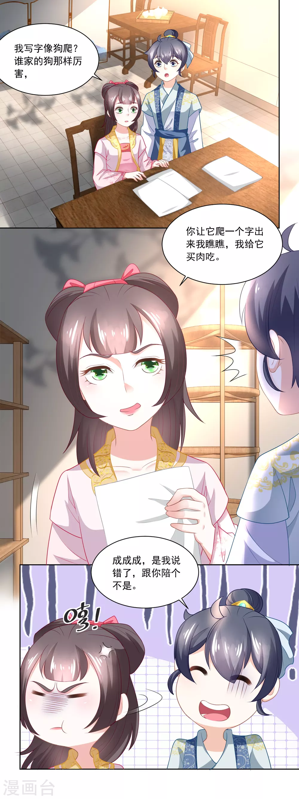 《农女殊色》第92话 开个化妆品专柜？ 第2页