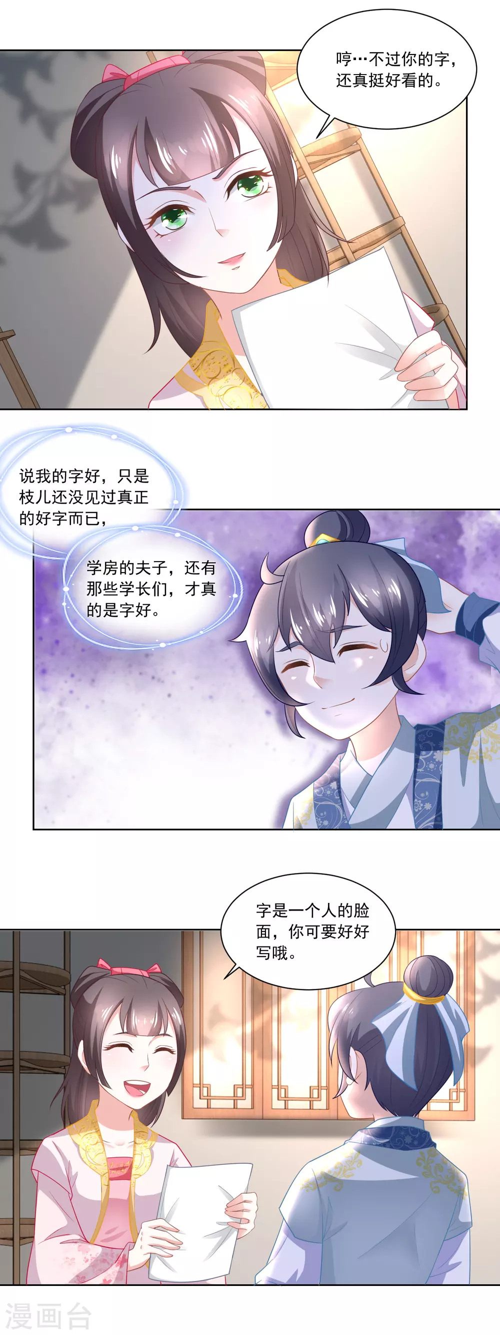 《农女殊色》第92话 开个化妆品专柜？ 第3页