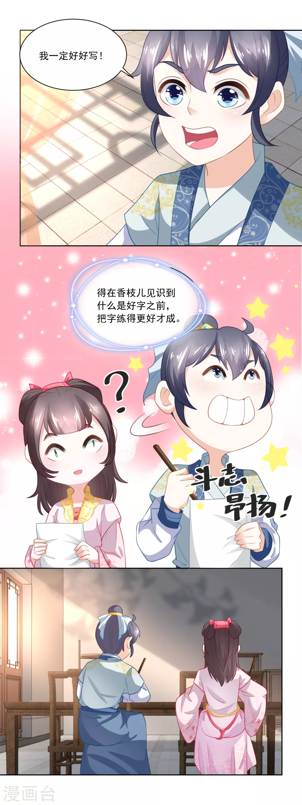 《农女殊色》第92话 开个化妆品专柜？ 第4页