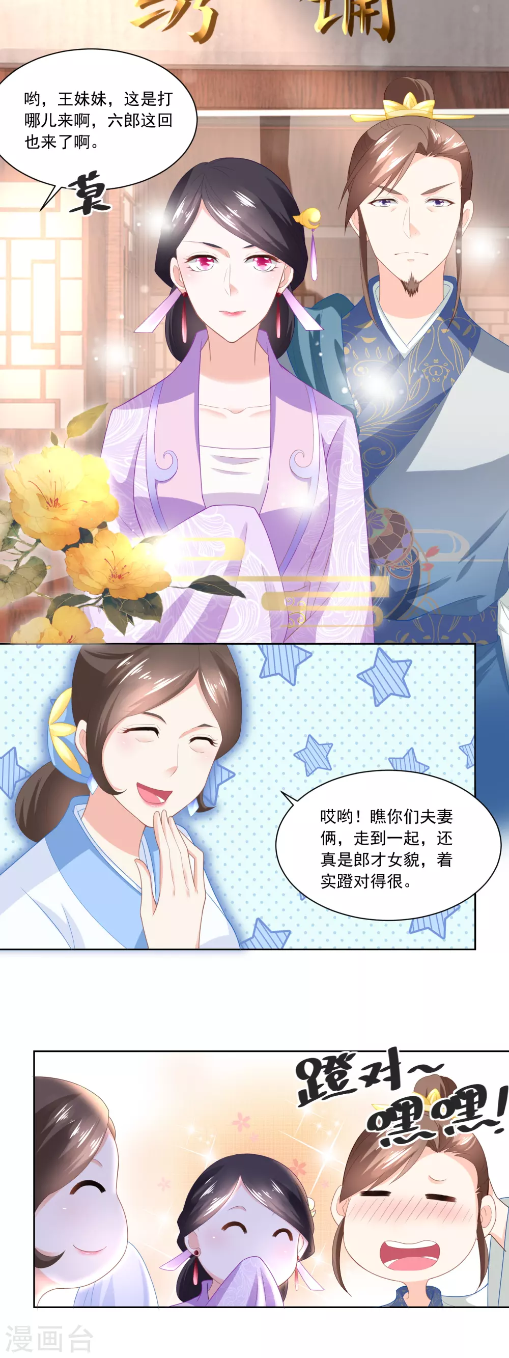 《农女殊色》第92话 开个化妆品专柜？ 第6页