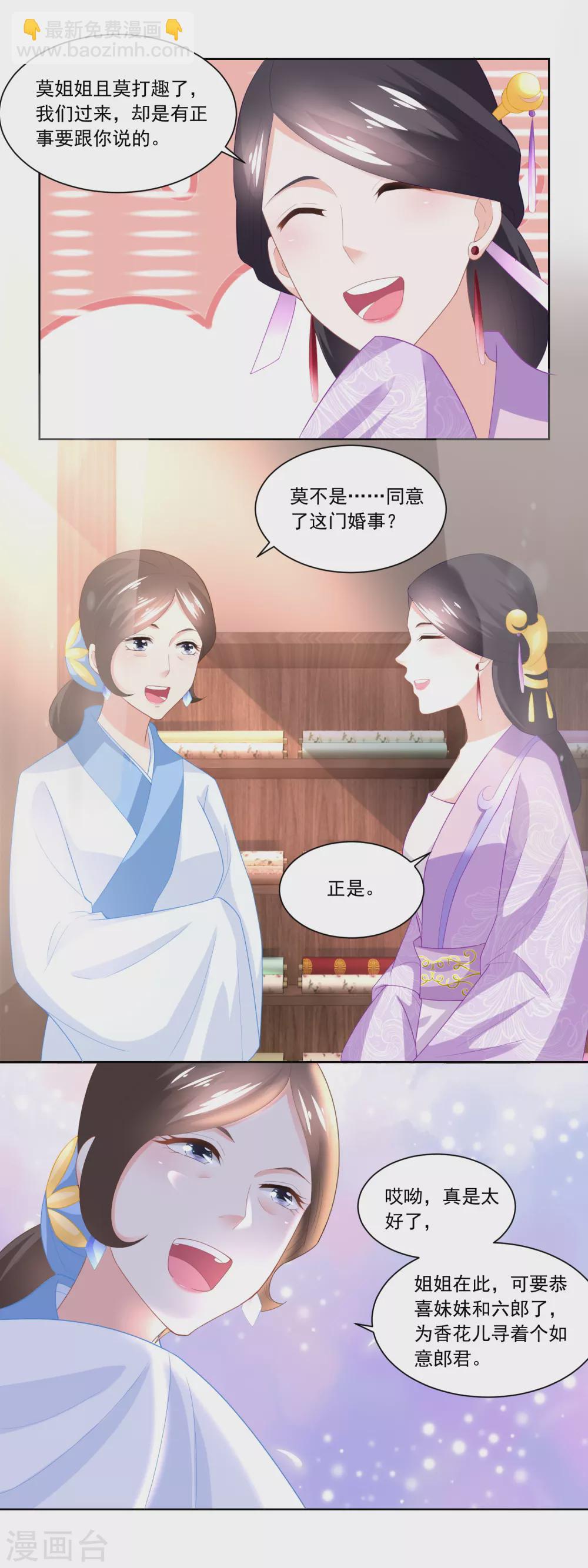 《农女殊色》第92话 开个化妆品专柜？ 第7页