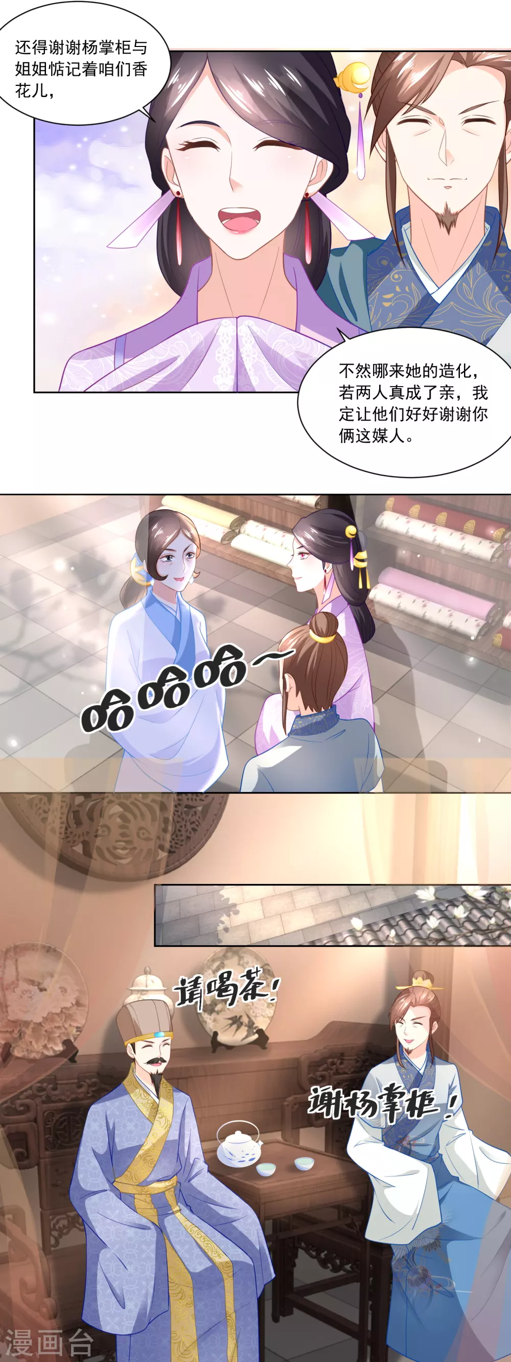 《农女殊色》第92话 开个化妆品专柜？ 第8页