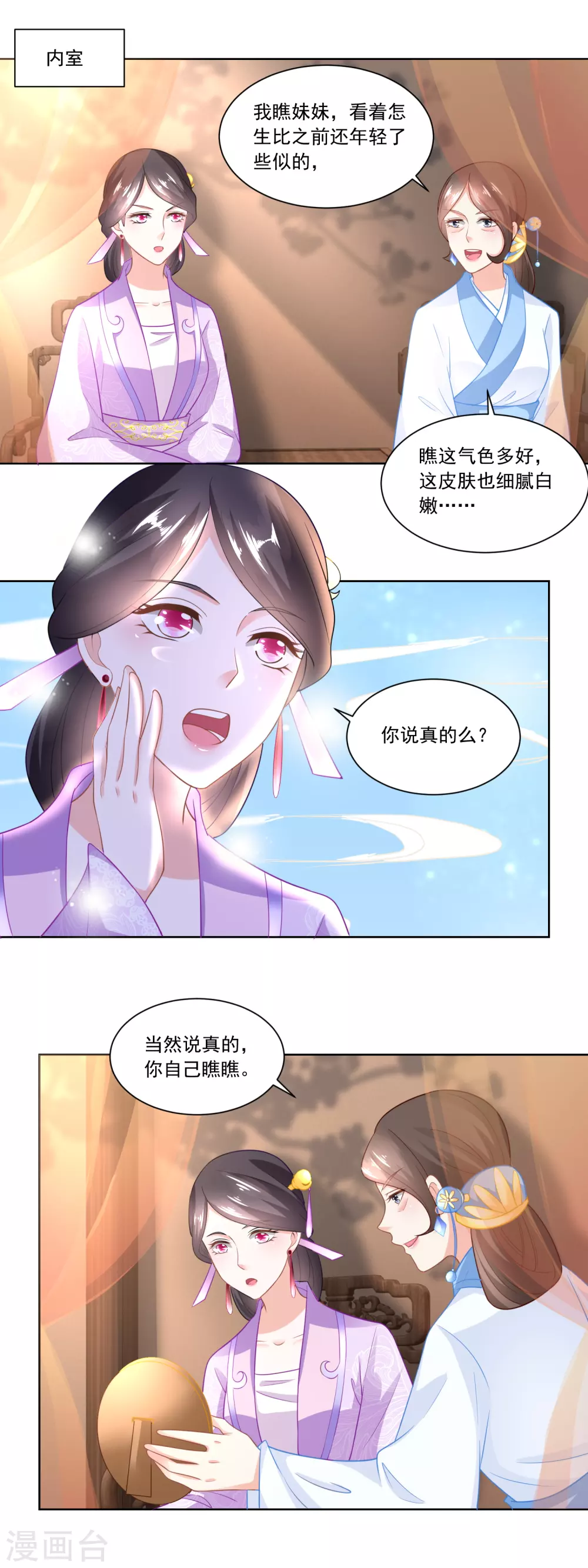 《农女殊色》第92话 开个化妆品专柜？ 第9页