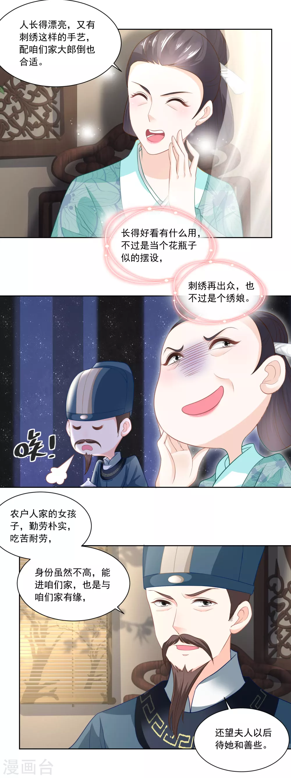《农女殊色》第93话 庄天银家里的要命星 第10页