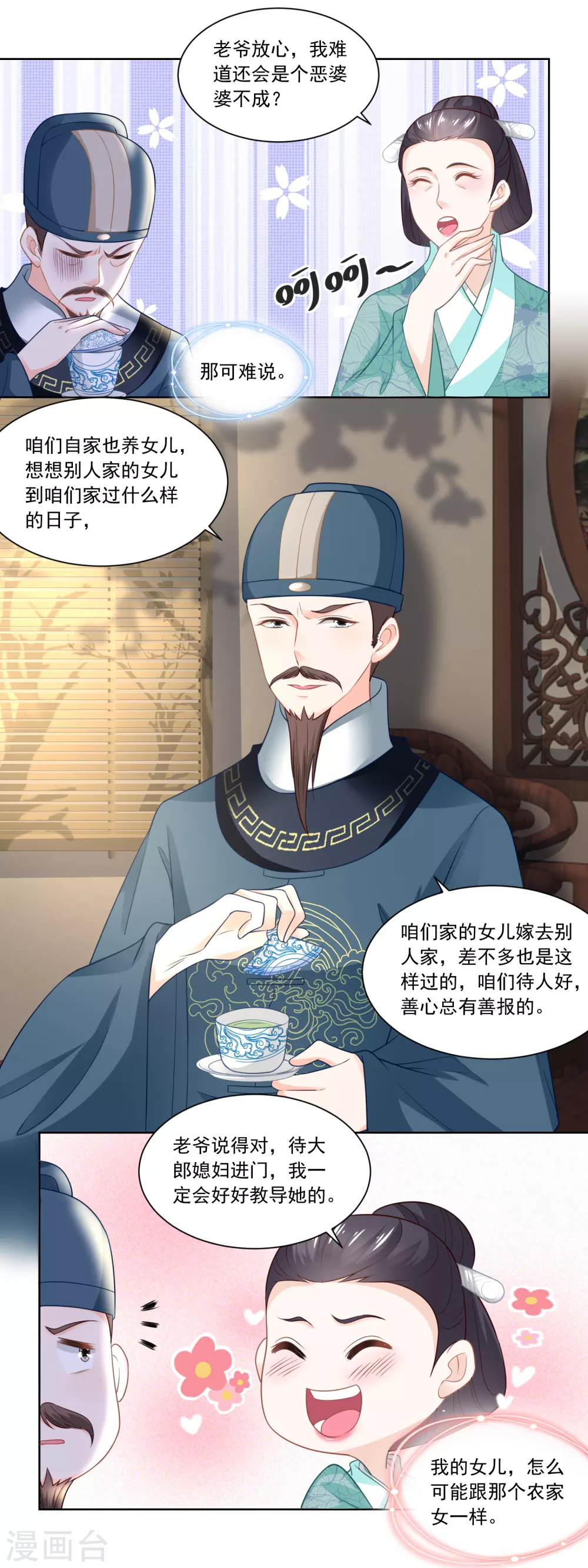 《农女殊色》第93话 庄天银家里的要命星 第11页