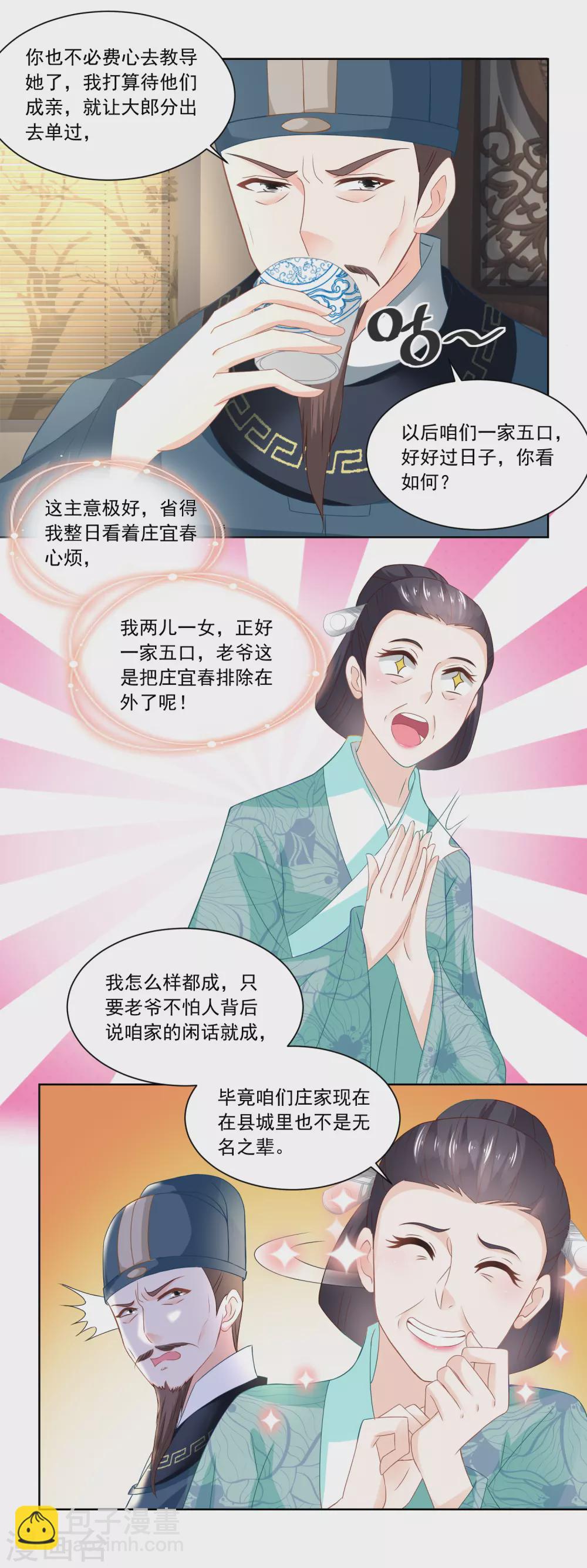 《农女殊色》第93话 庄天银家里的要命星 第12页