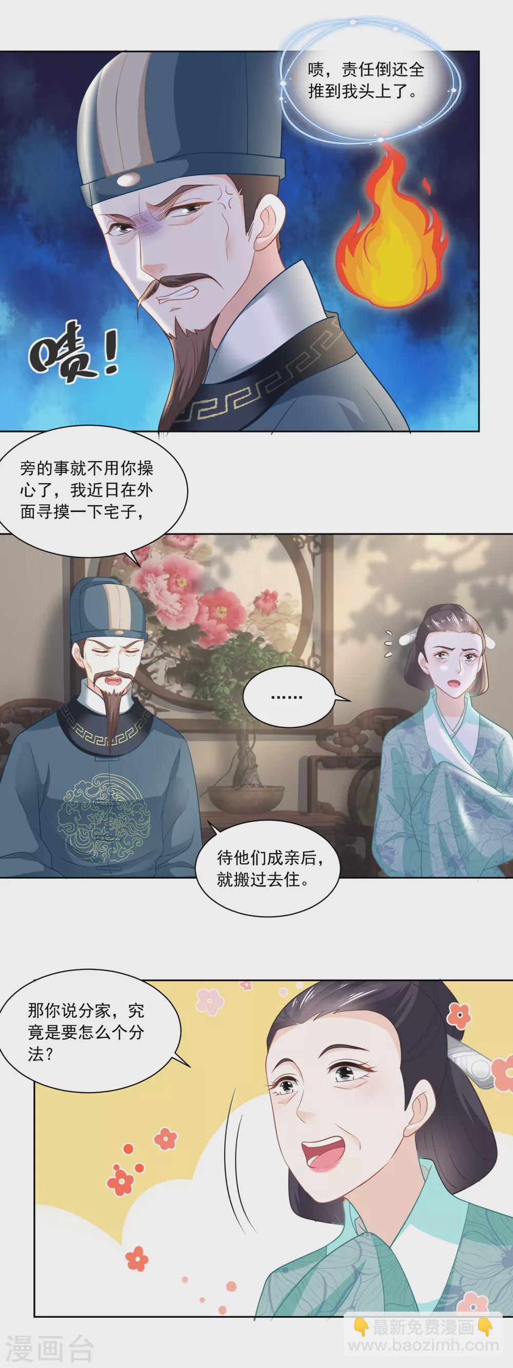 《农女殊色》第93话 庄天银家里的要命星 第13页