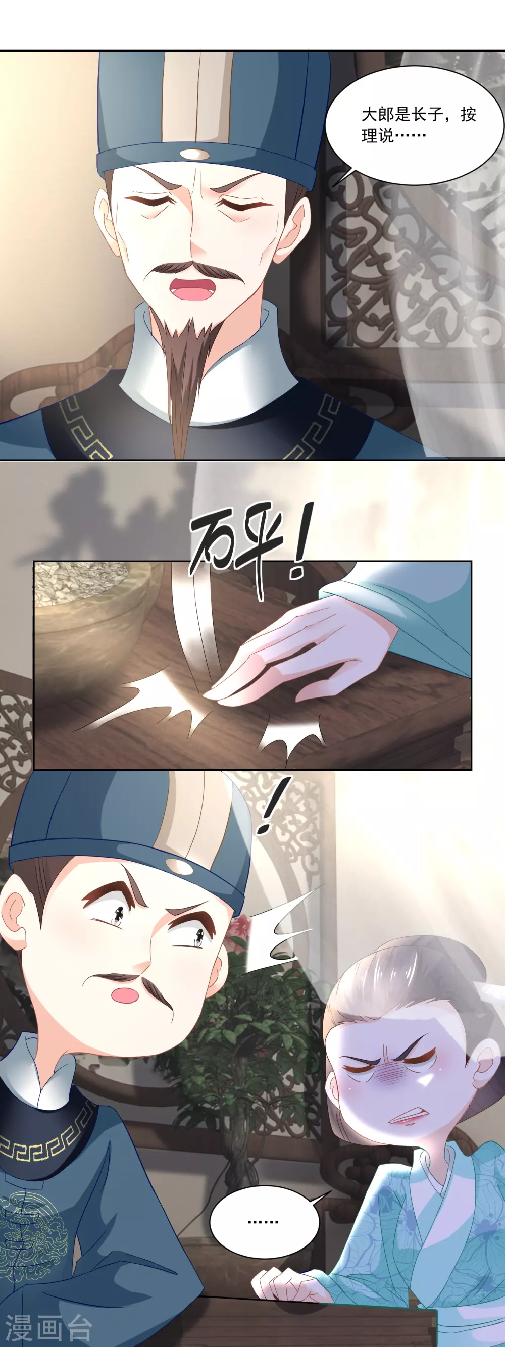 《农女殊色》第93话 庄天银家里的要命星 第14页
