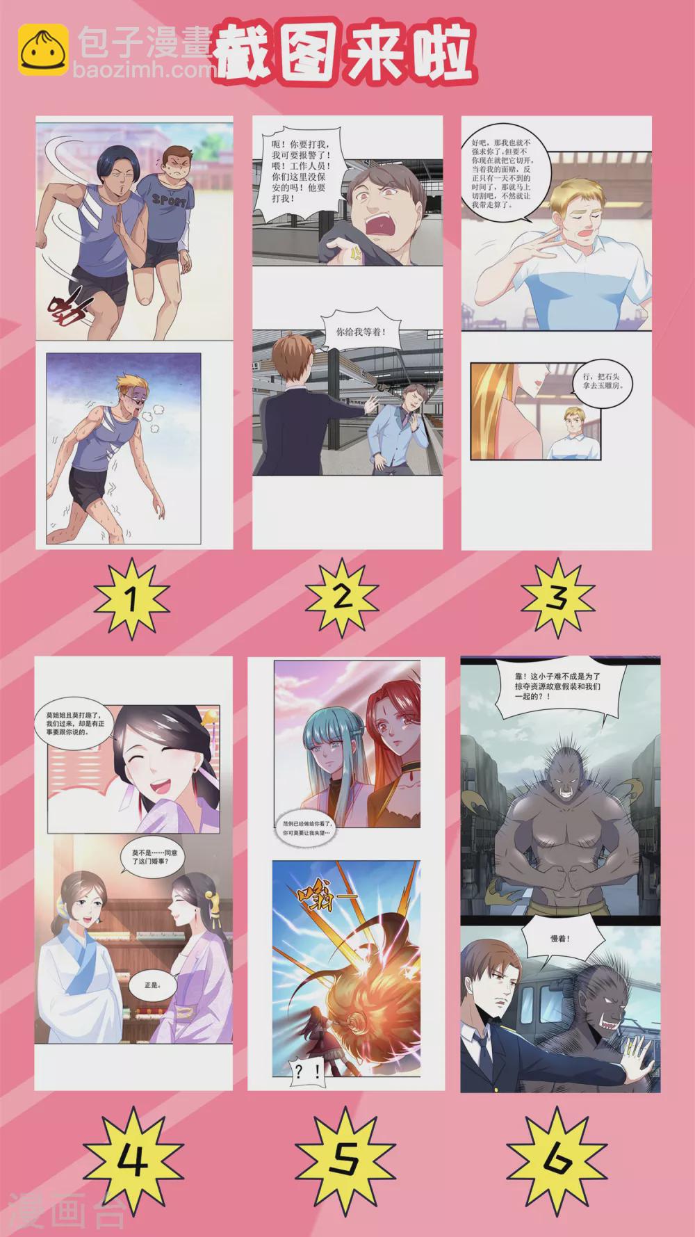 《农女殊色》第93话 庄天银家里的要命星 第19页