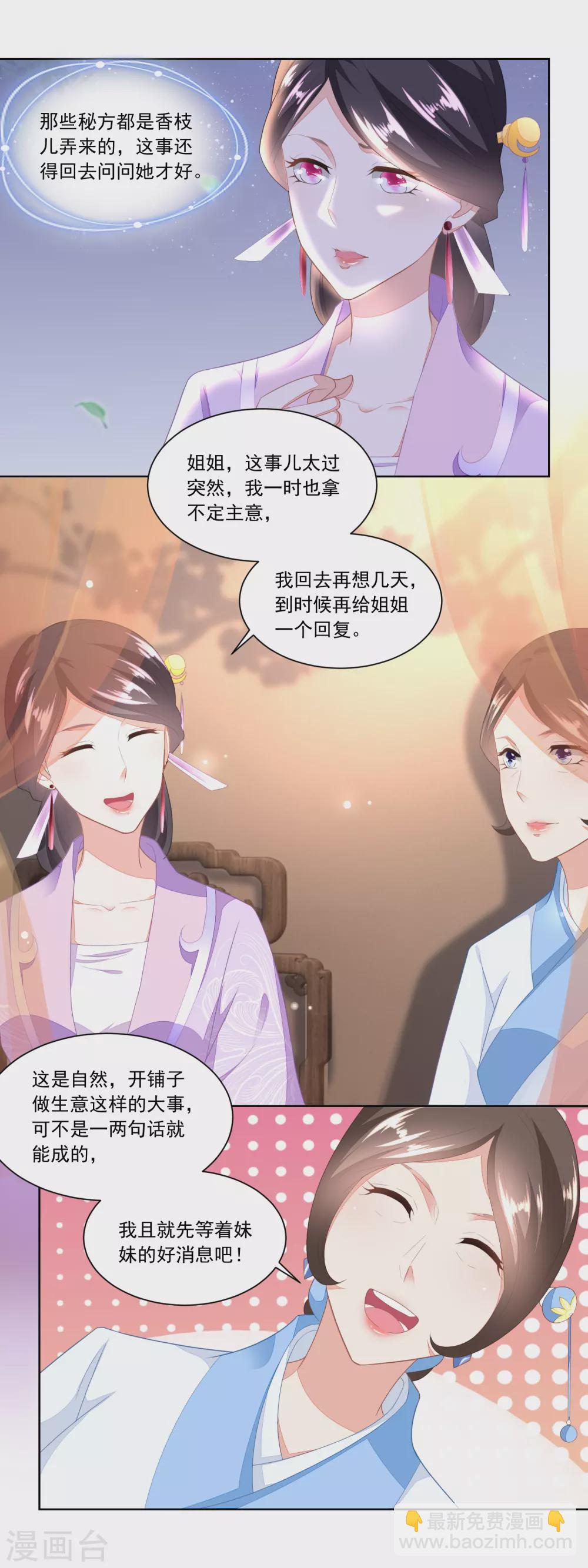 《农女殊色》第93话 庄天银家里的要命星 第2页