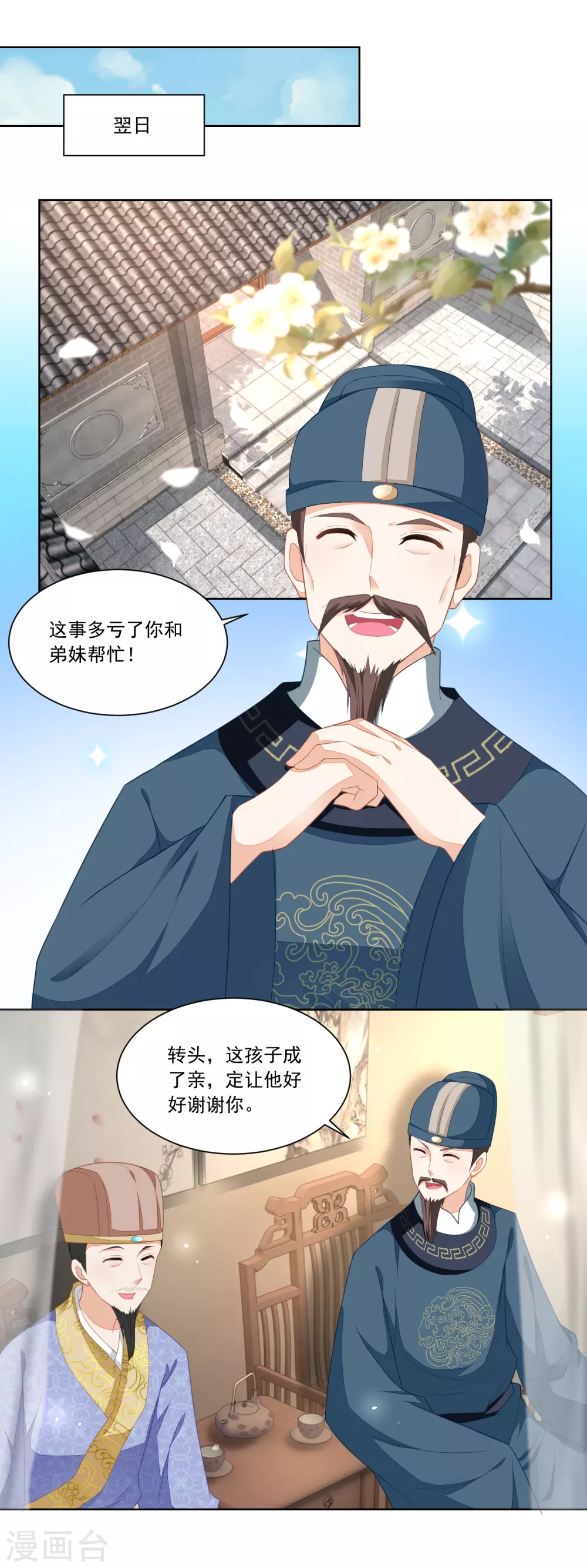 《农女殊色》第93话 庄天银家里的要命星 第3页