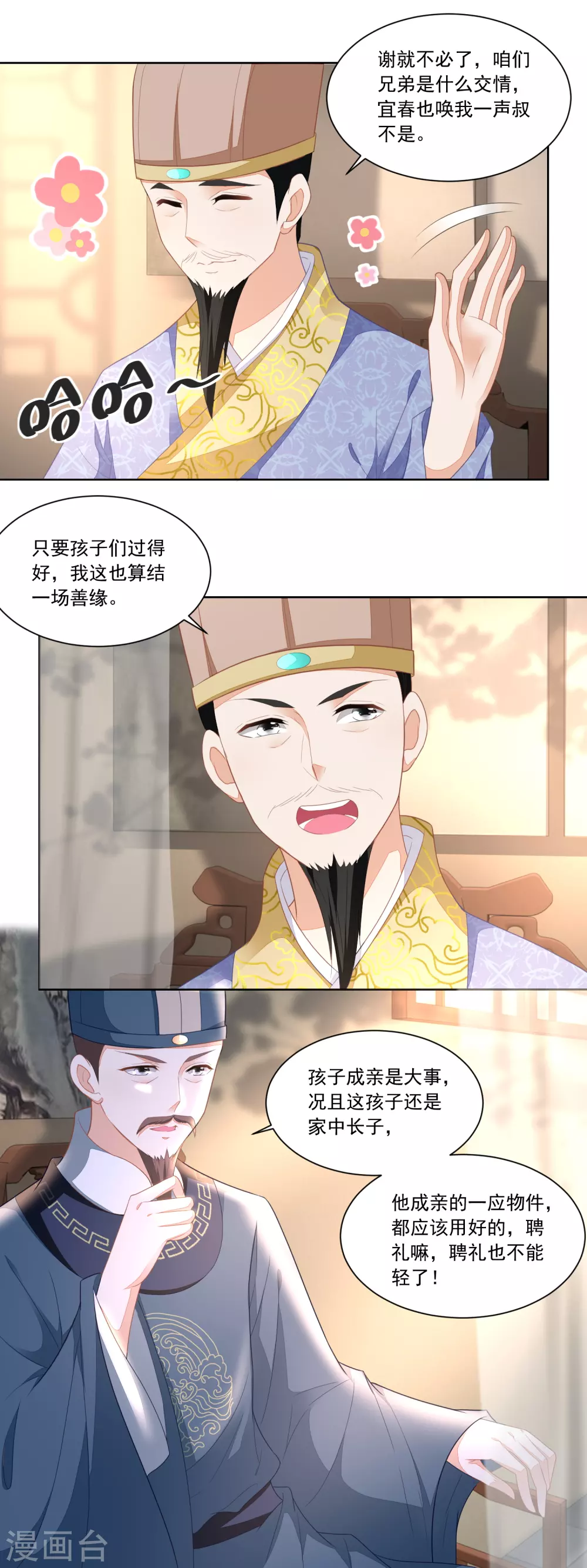《农女殊色》第93话 庄天银家里的要命星 第4页