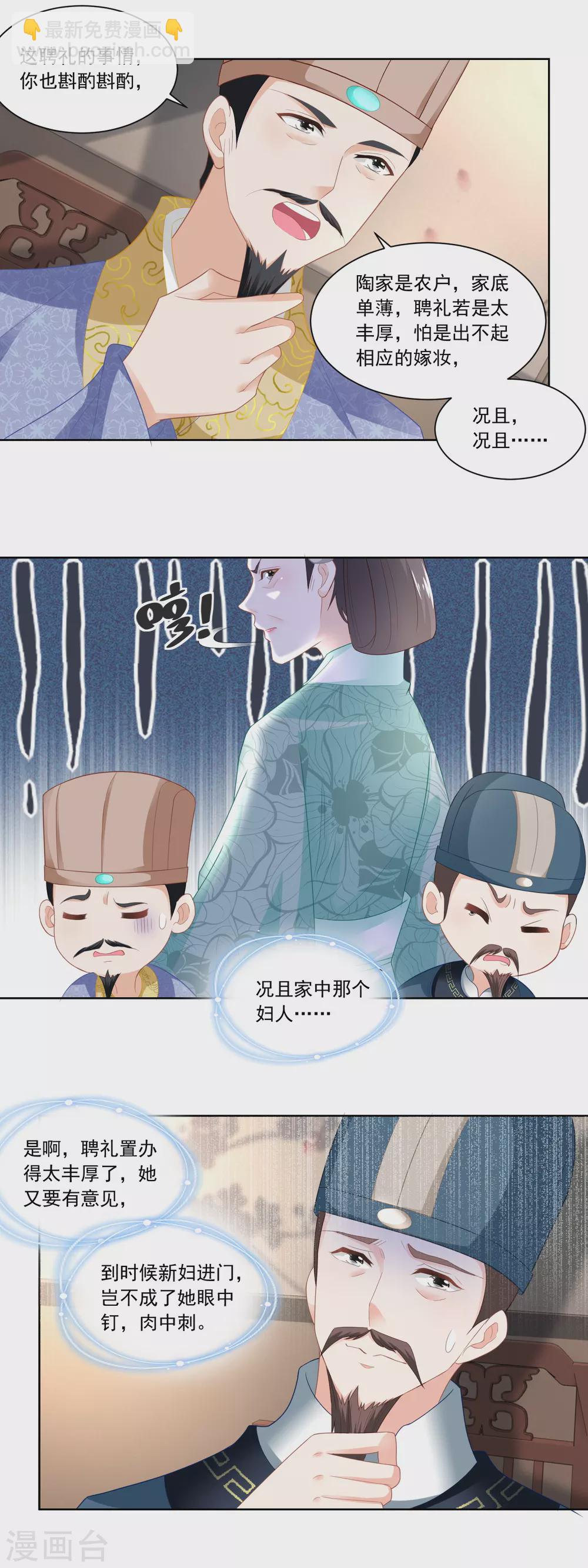 《农女殊色》第93话 庄天银家里的要命星 第5页