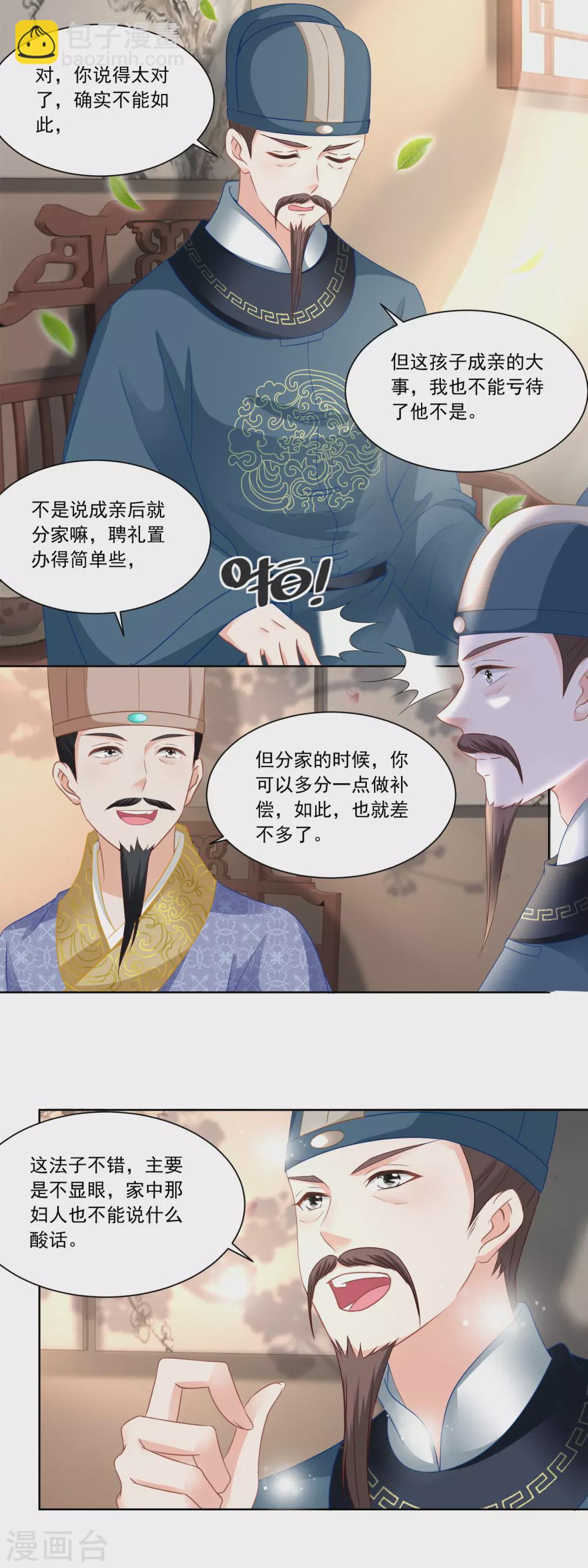 《农女殊色》第93话 庄天银家里的要命星 第6页