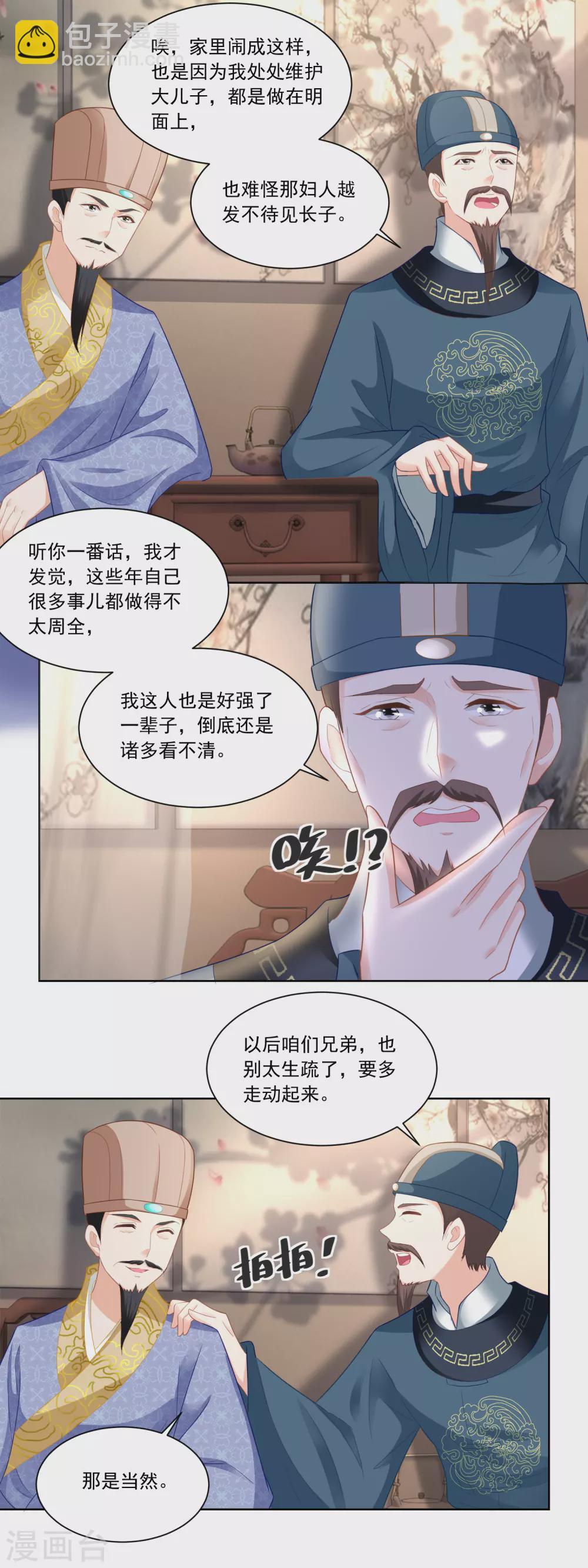 《农女殊色》第93话 庄天银家里的要命星 第7页