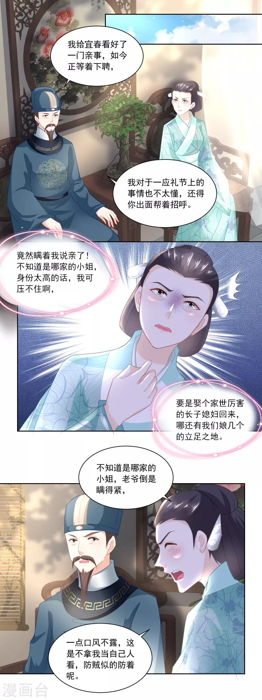 《农女殊色》第93话 庄天银家里的要命星 第8页