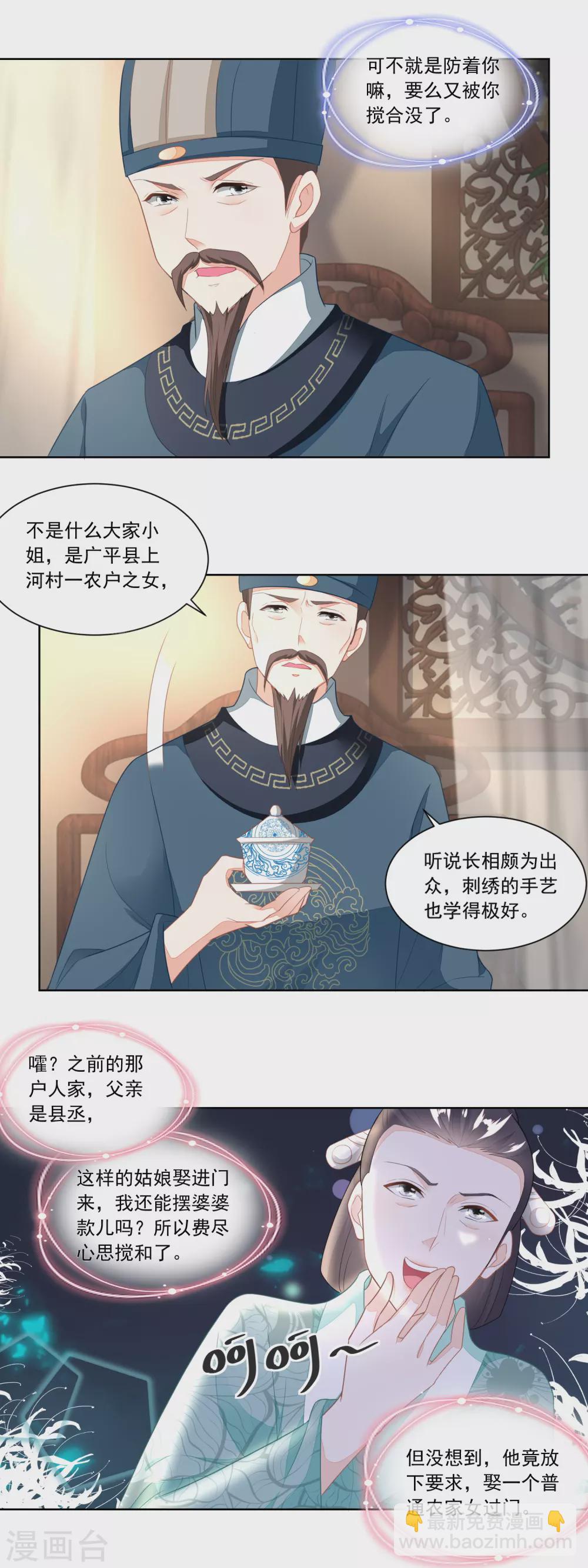 《农女殊色》第93话 庄天银家里的要命星 第9页