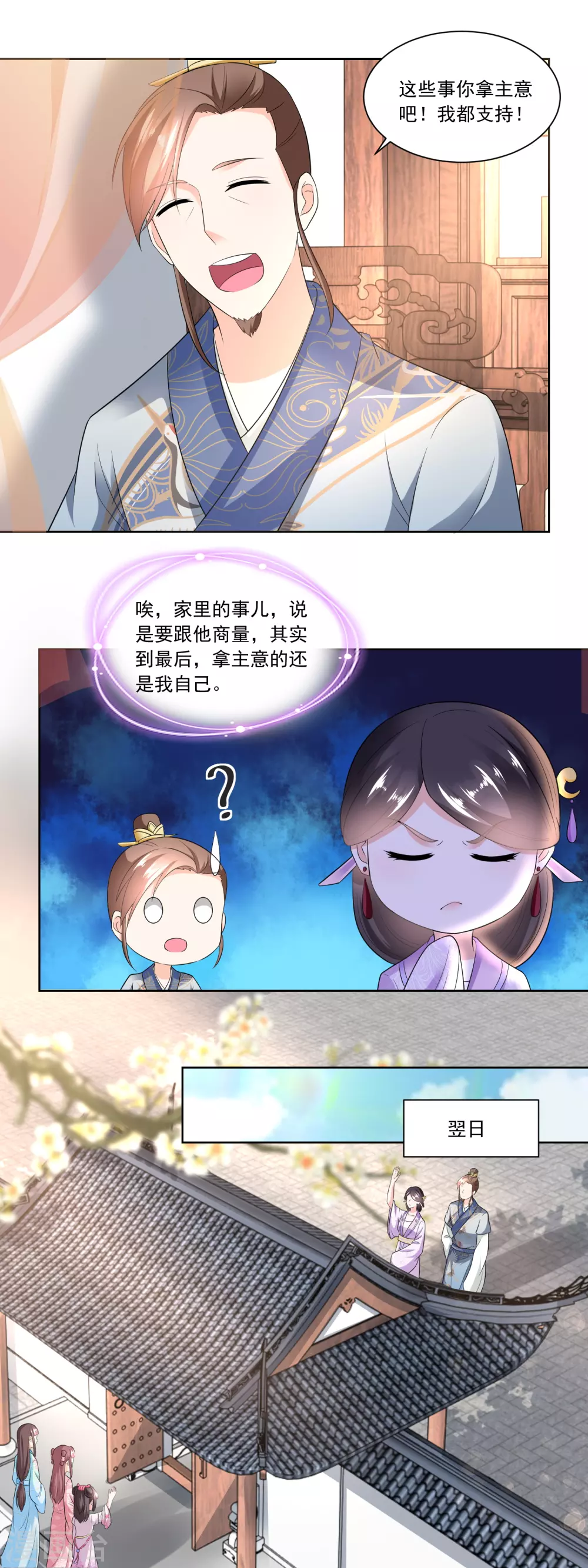 《农女殊色》第91话 家里男人靠不住啊 第10页