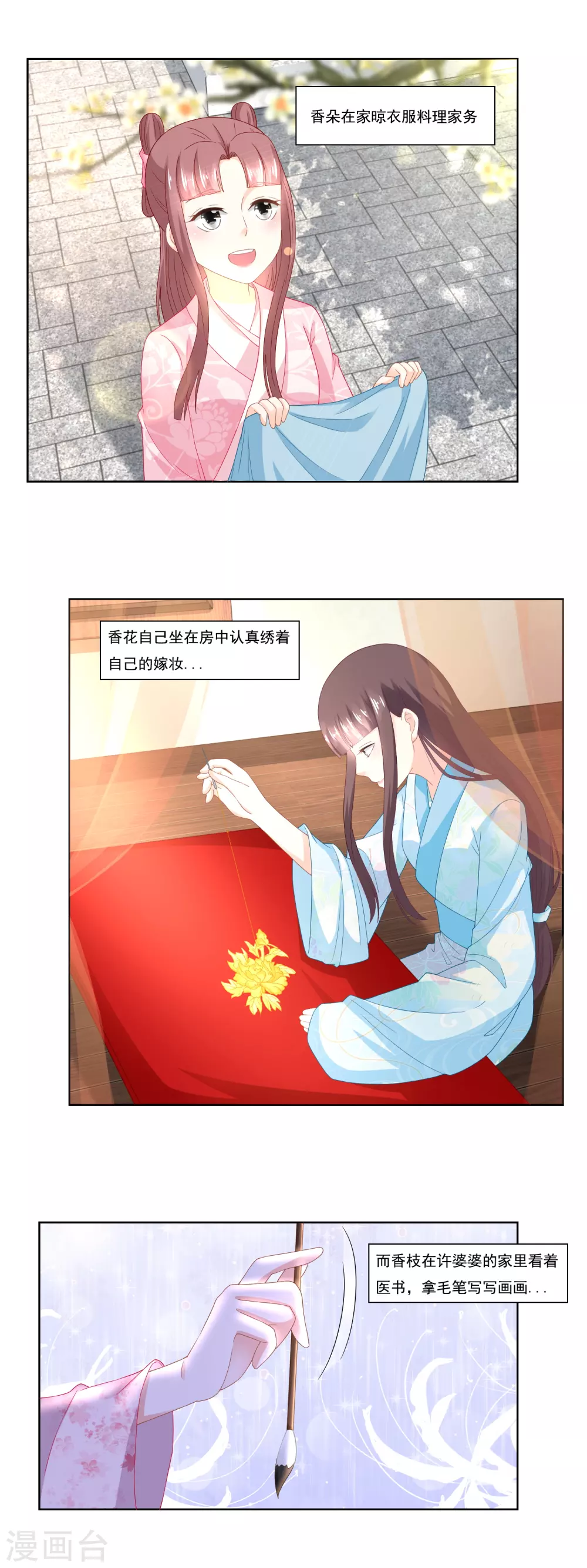 《农女殊色》第91话 家里男人靠不住啊 第11页