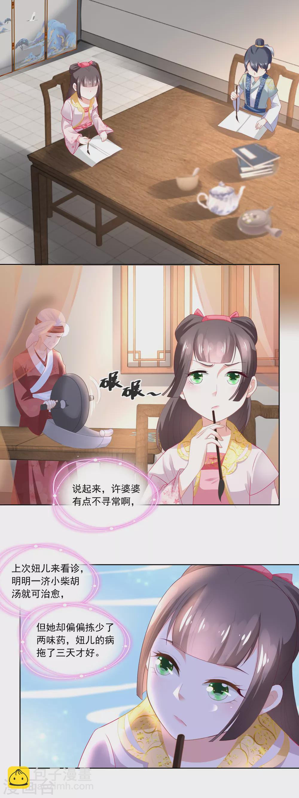 《农女殊色》第91话 家里男人靠不住啊 第12页