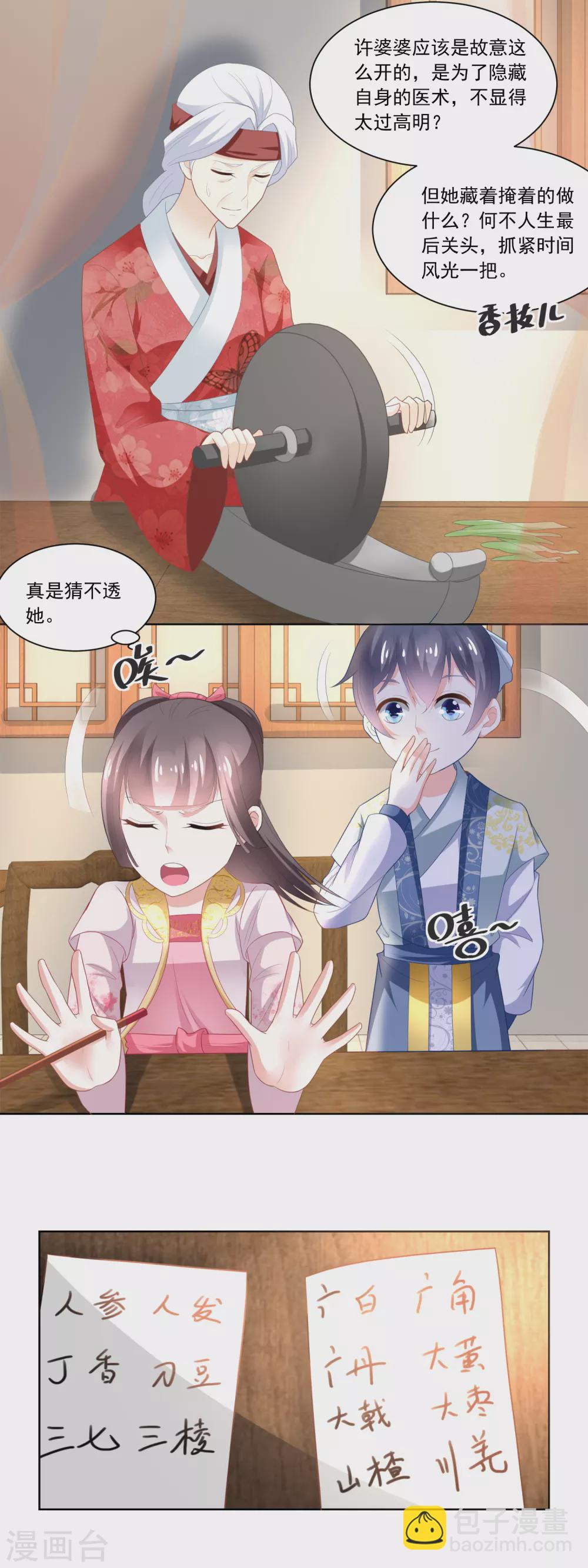 《农女殊色》第91话 家里男人靠不住啊 第13页
