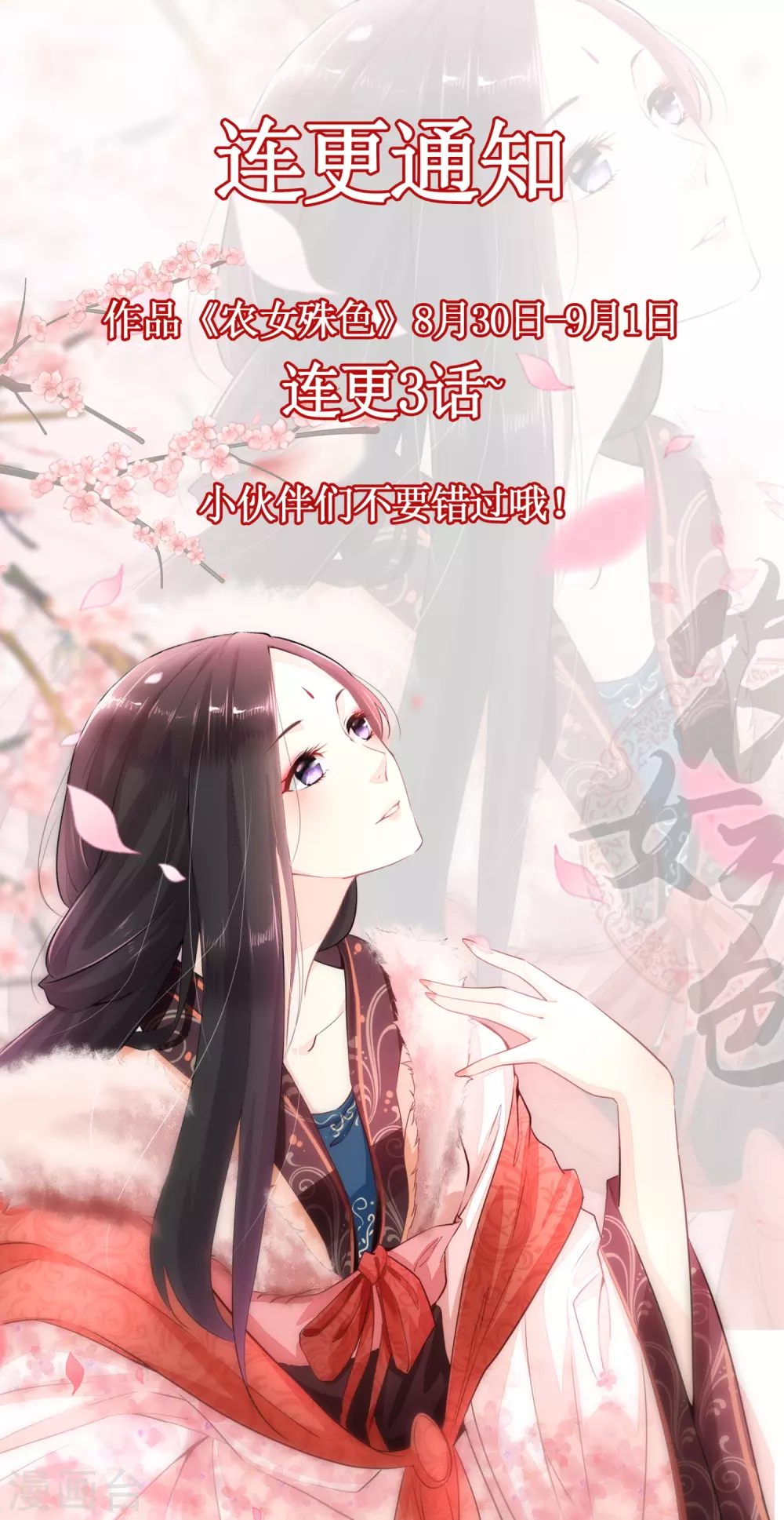 《农女殊色》第91话 家里男人靠不住啊 第16页
